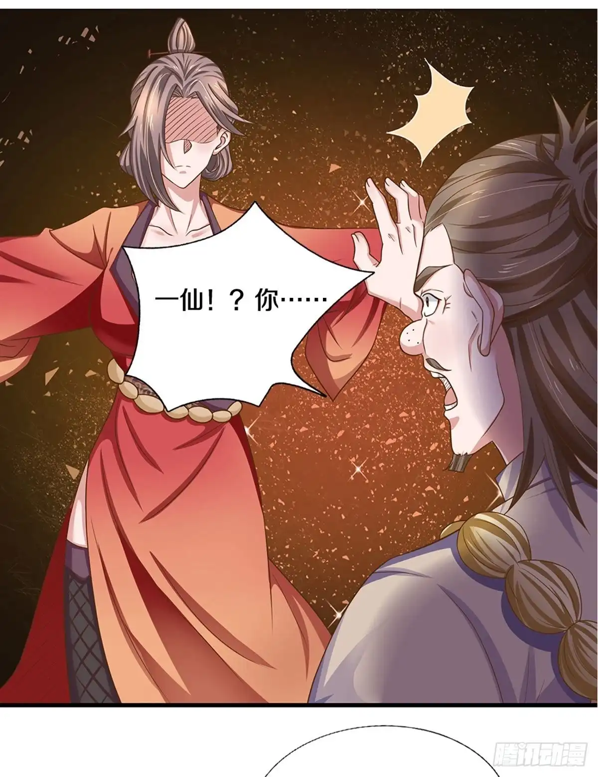 《修罗剑尊》第224话 第2页
