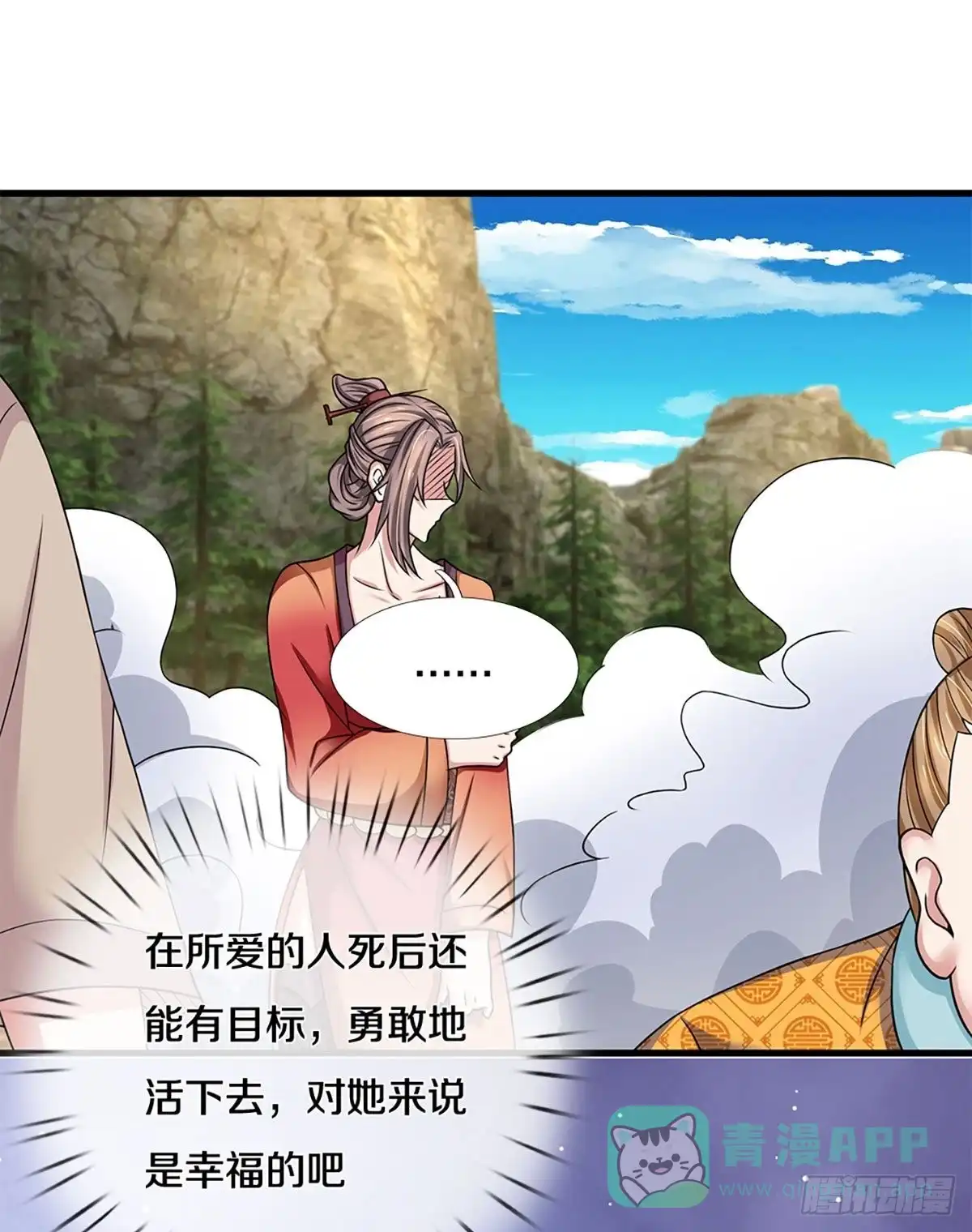 《修罗剑尊》第224话 第16页