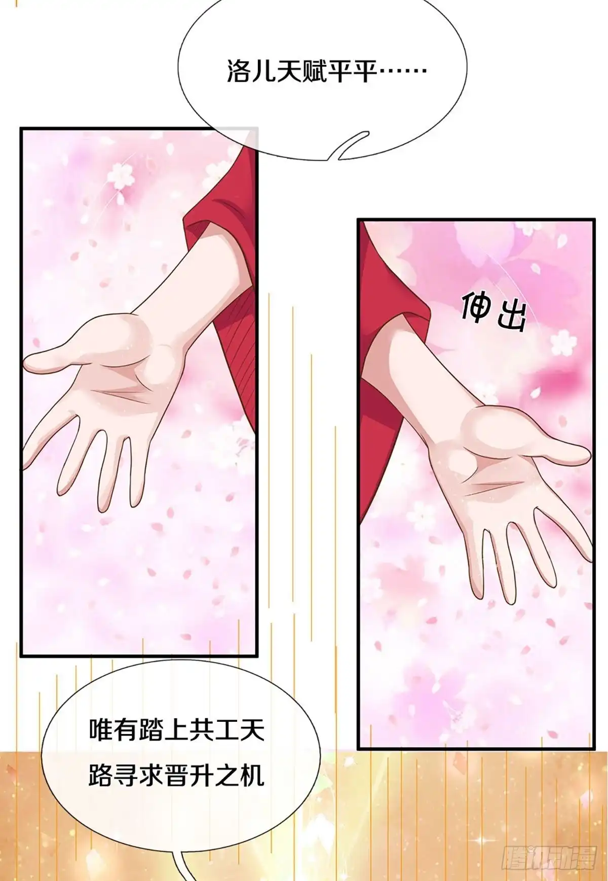 《修罗剑尊》第224话 第7页