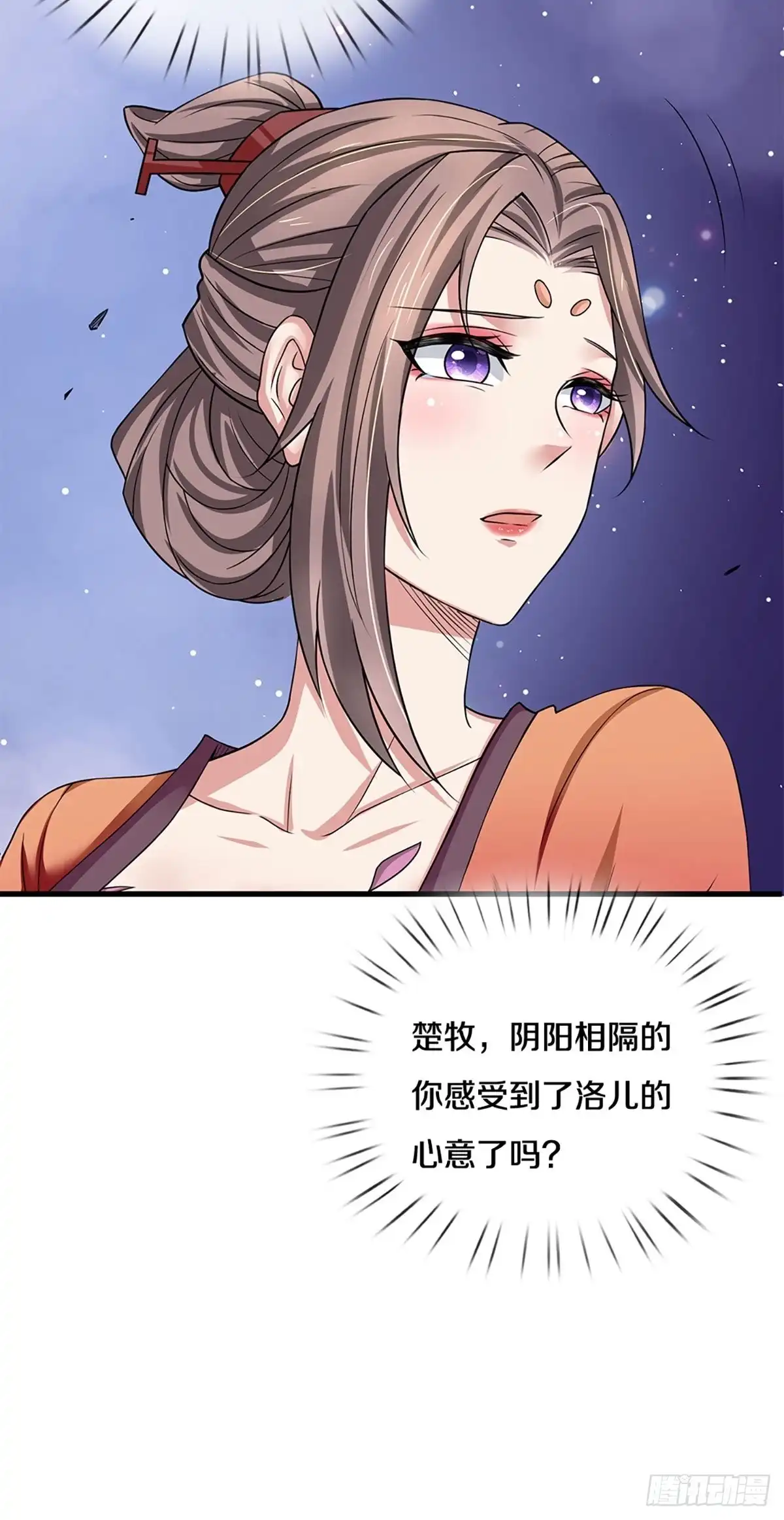 《修罗剑尊》第224话 第17页