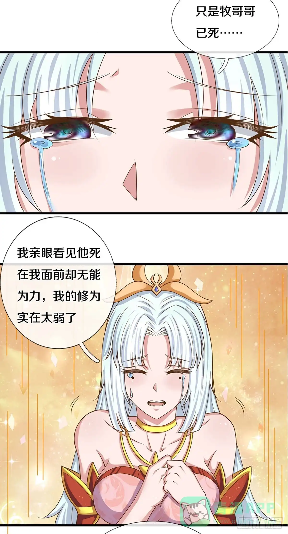 《修罗剑尊》第224话 第6页