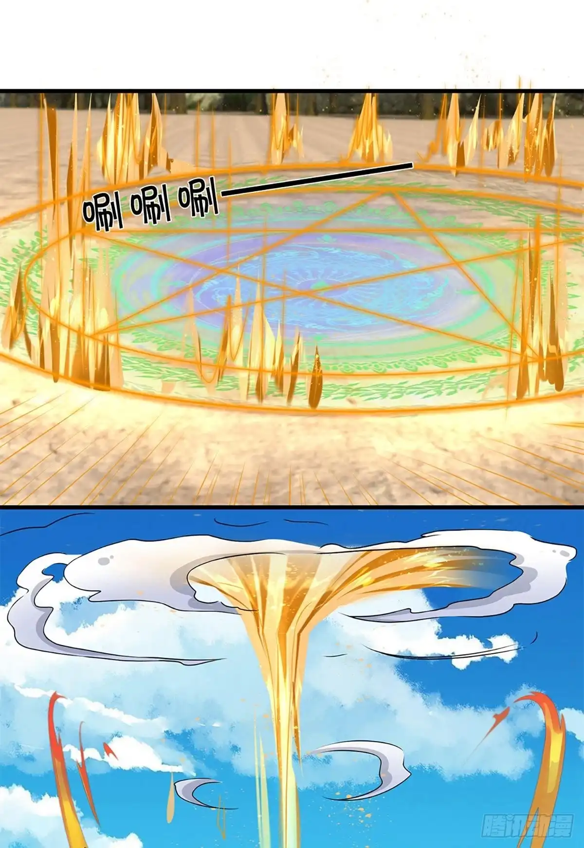 《修罗剑尊》第224话 第13页
