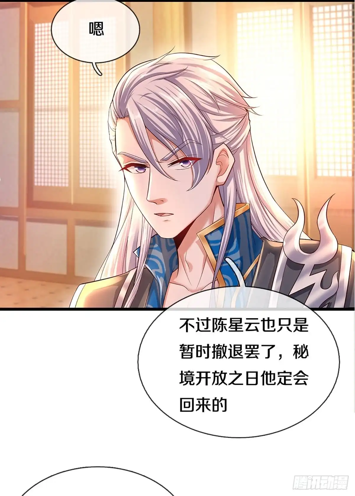 《修罗剑尊》第224话 第22页