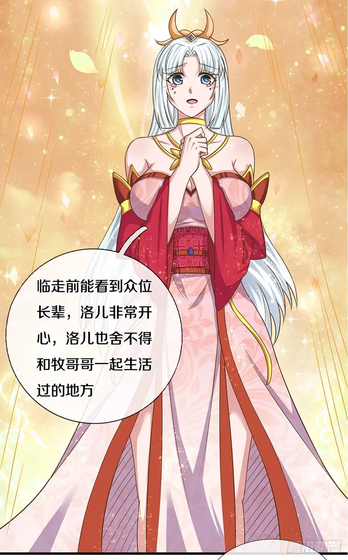 《修罗剑尊》第224话 第5页