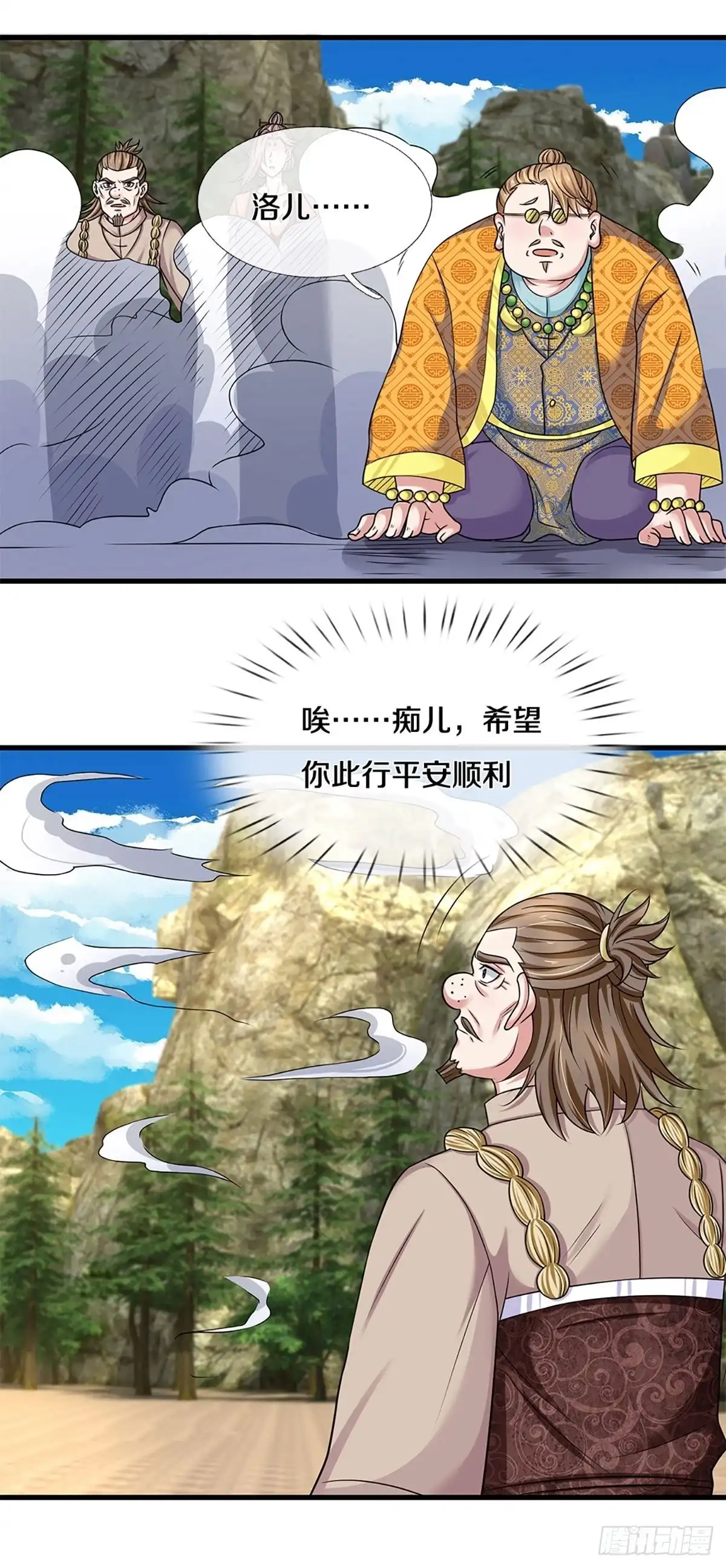 《修罗剑尊》第224话 第15页