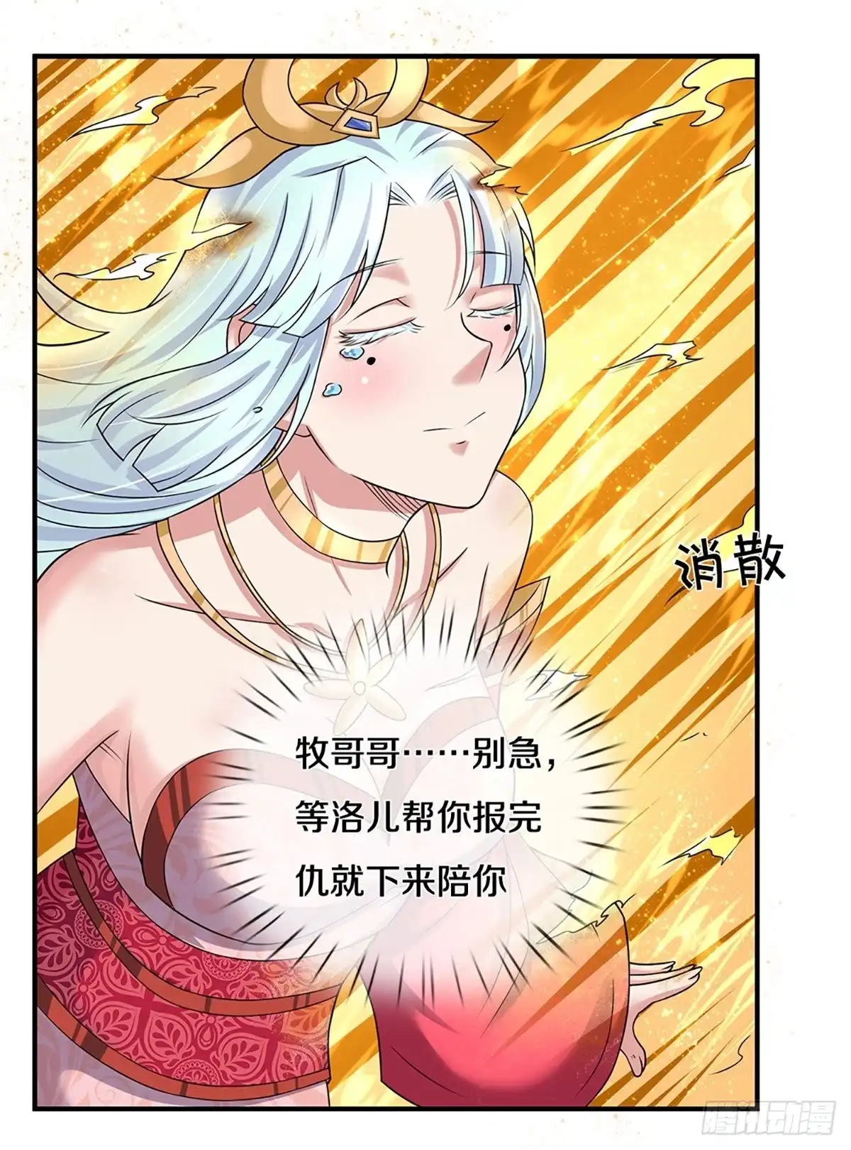 《修罗剑尊》第224话 第12页