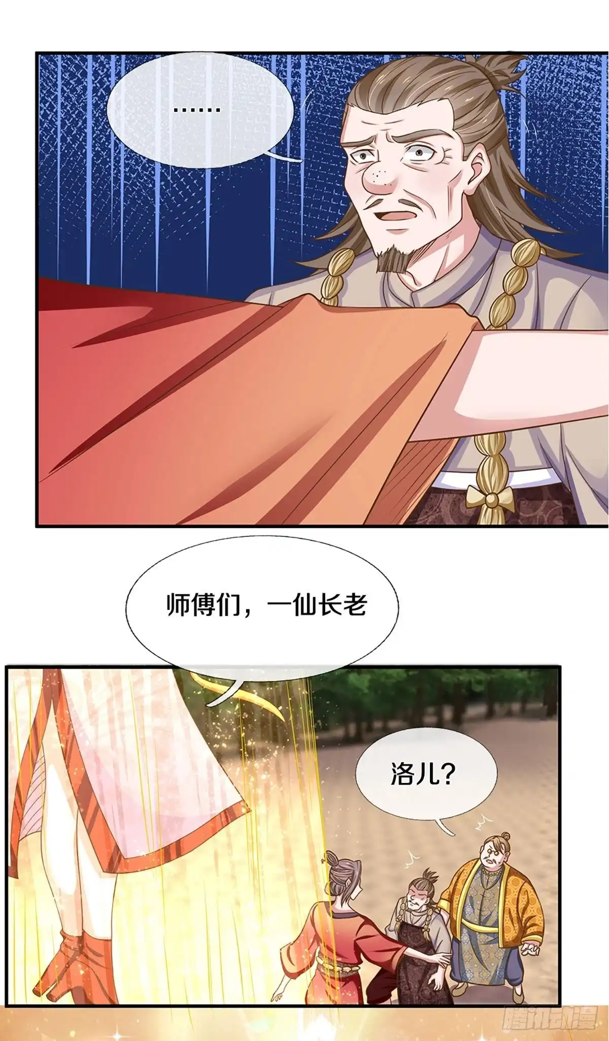 《修罗剑尊》第224话 第4页