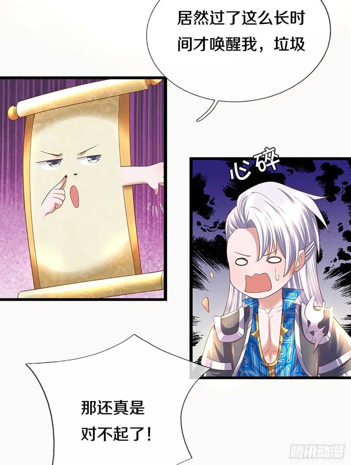 《修罗剑尊》第225话 第14页