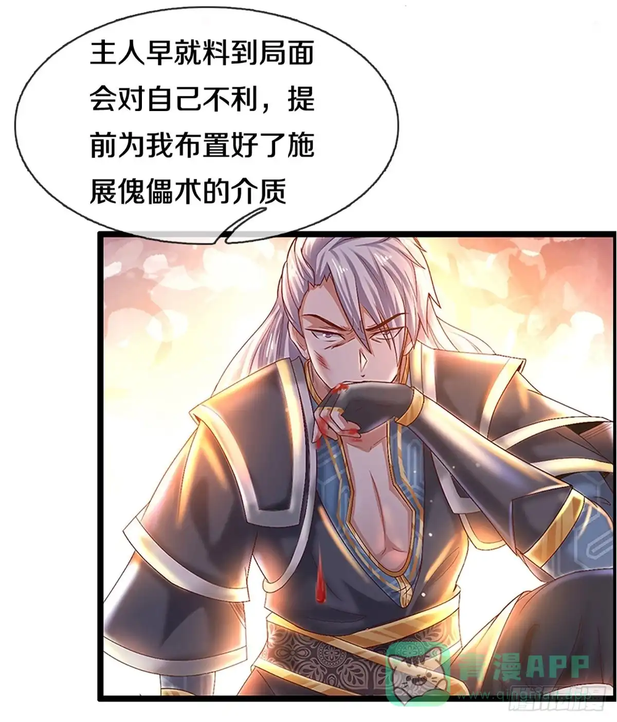 《修罗剑尊》第225话 第1页