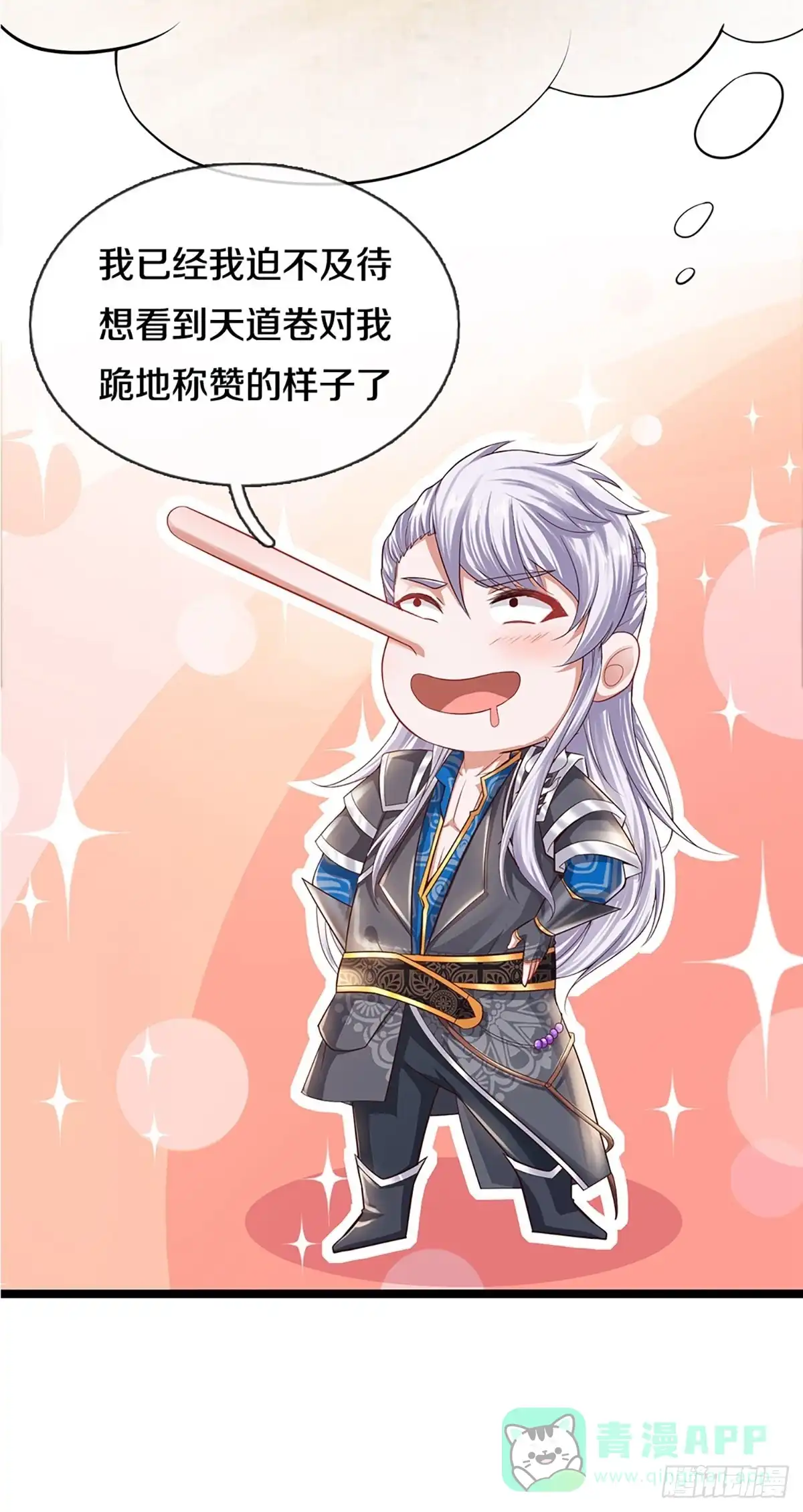 《修罗剑尊》第225话 第11页