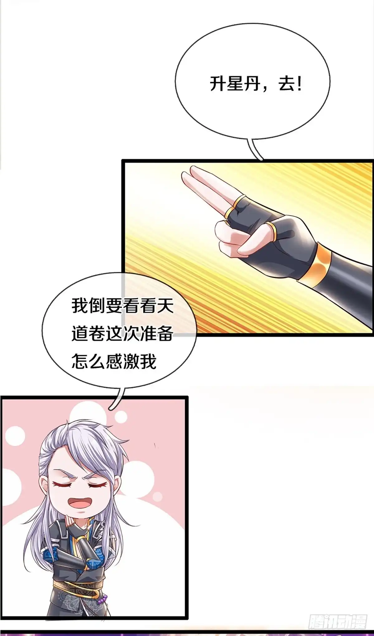 《修罗剑尊》第225话 第9页
