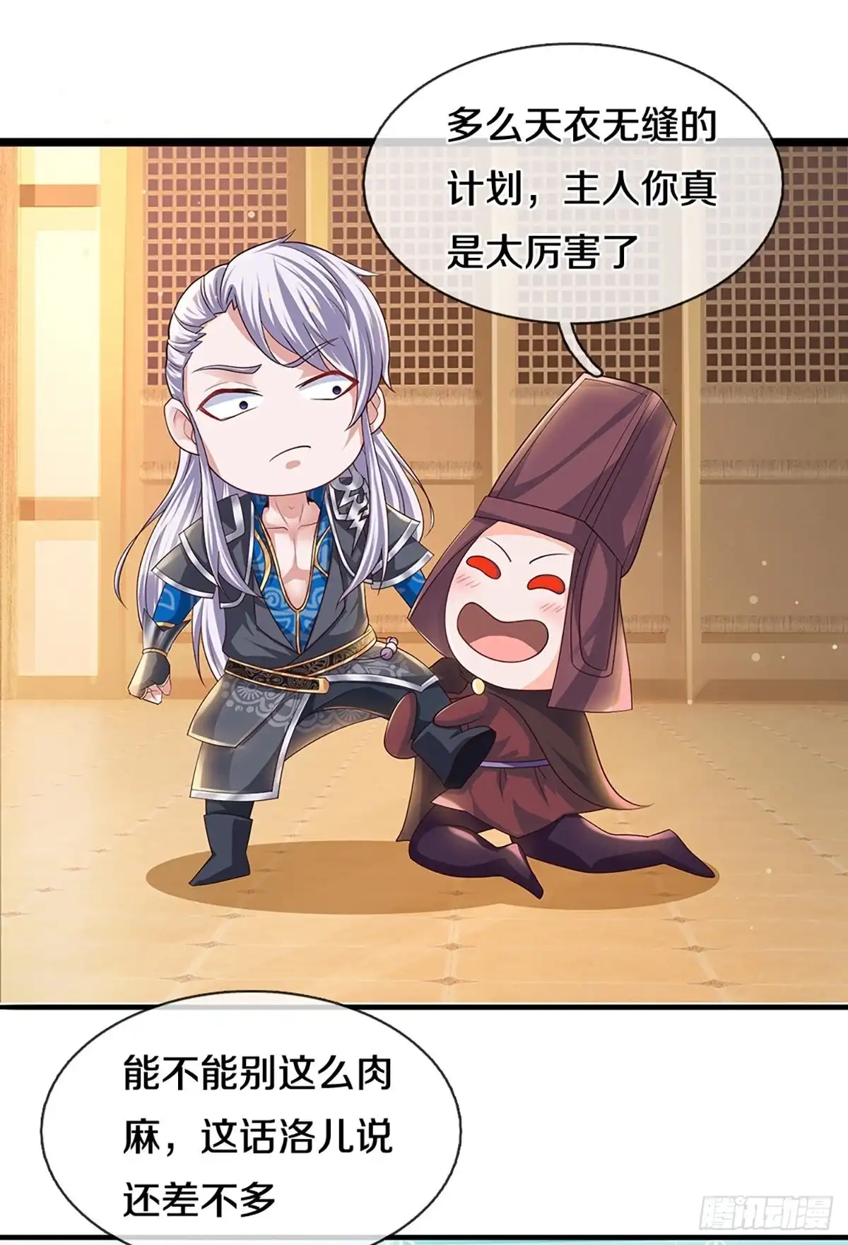 《修罗剑尊》第225话 第4页