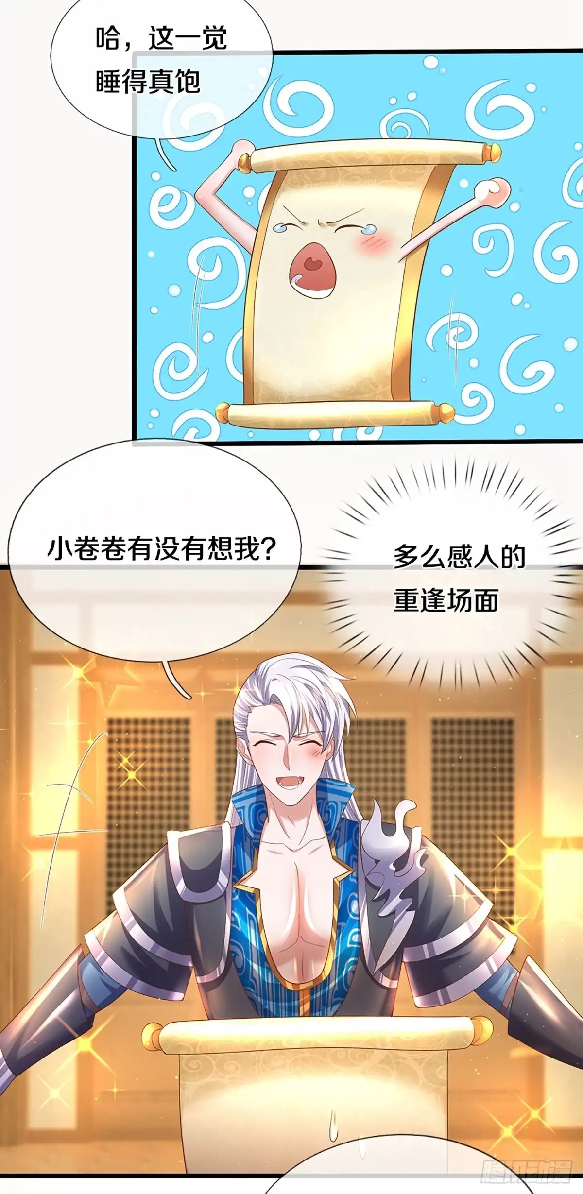 《修罗剑尊》第225话 第13页