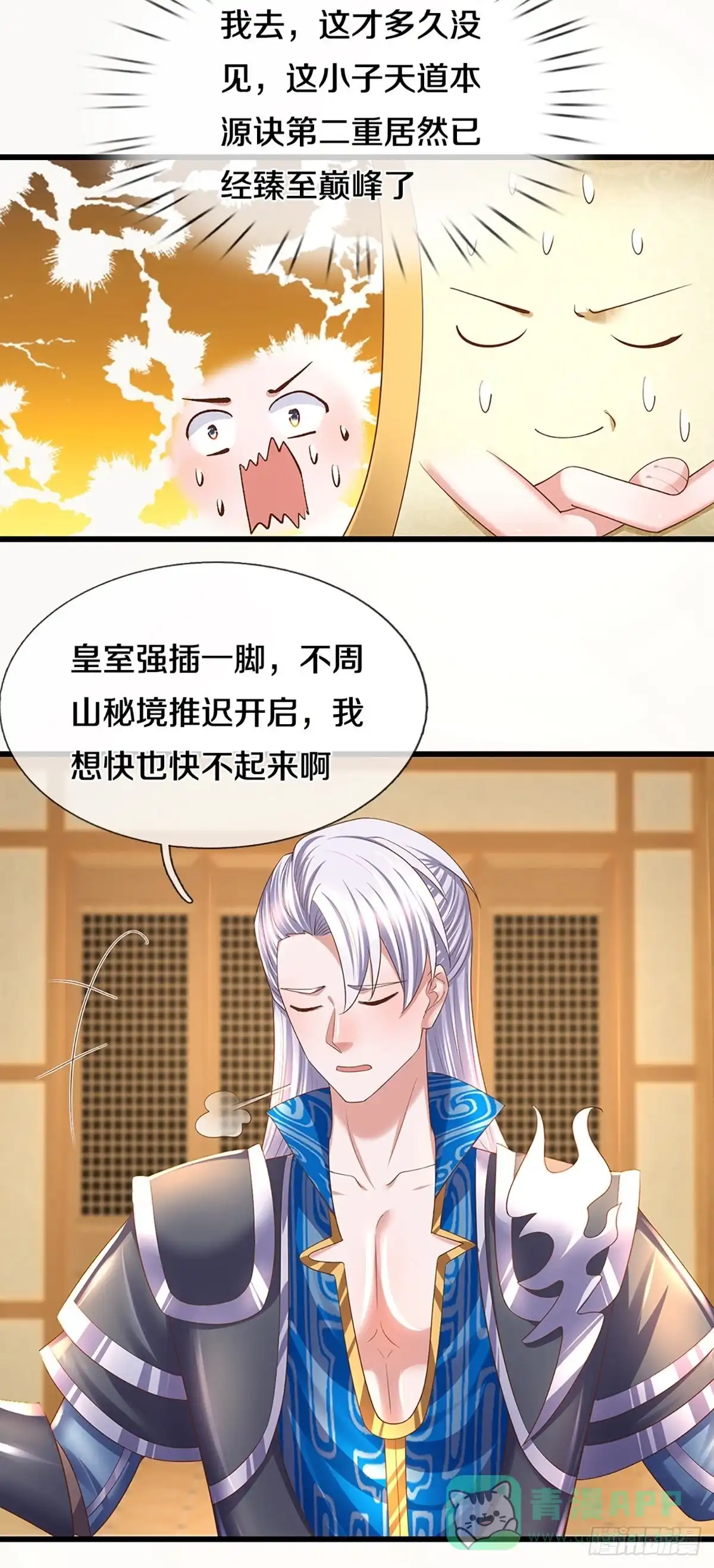 《修罗剑尊》第225话 第16页