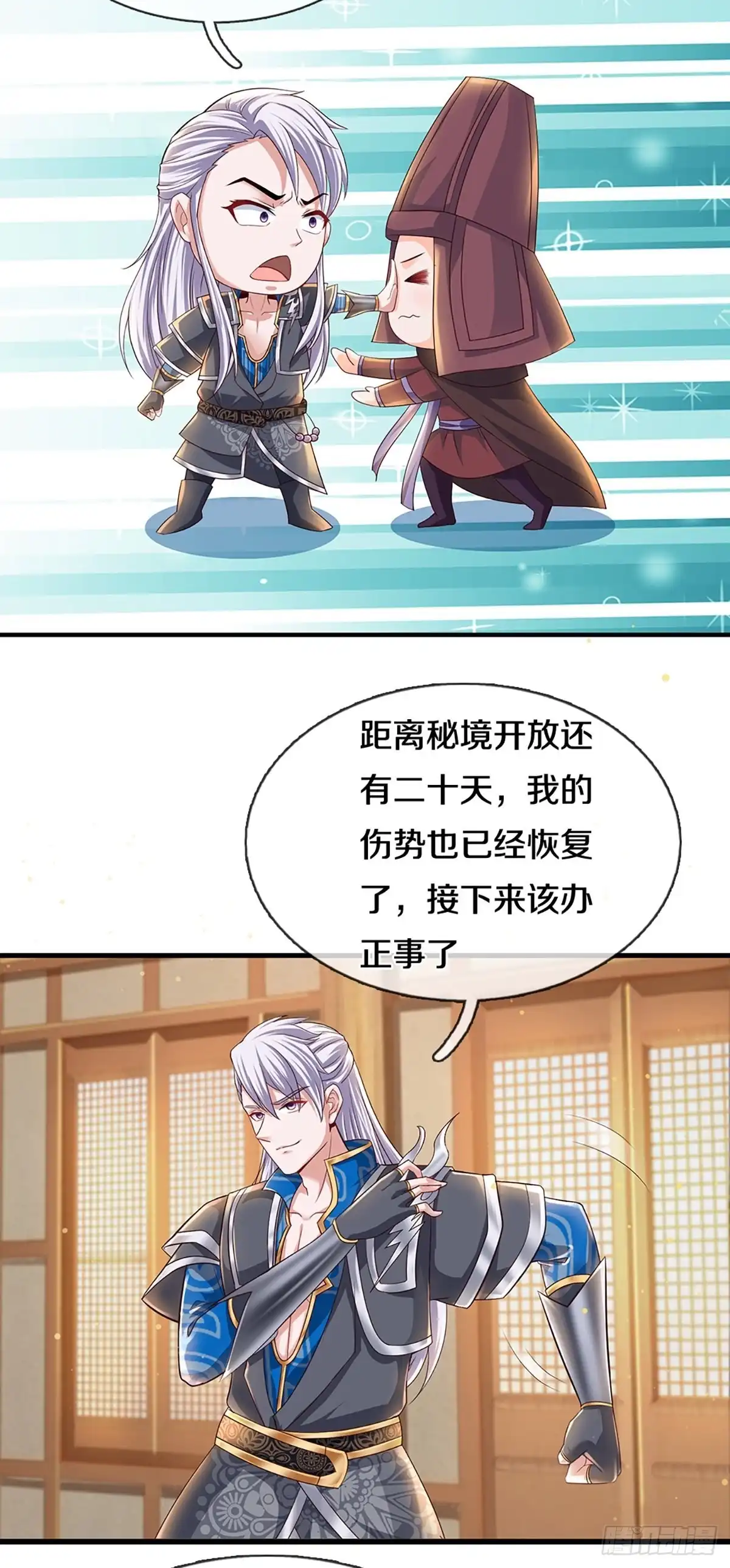 《修罗剑尊》第225话 第5页