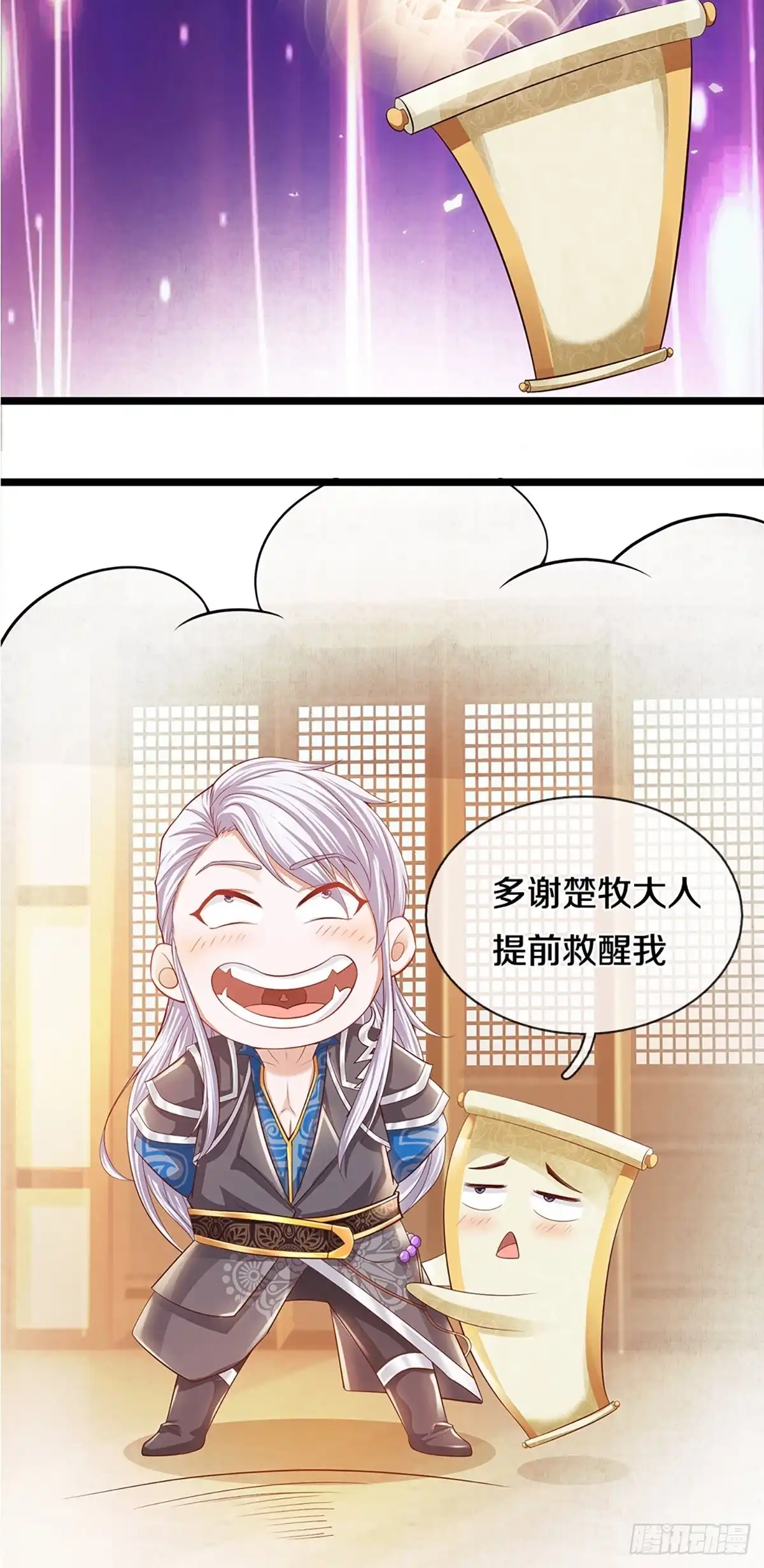 《修罗剑尊》第225话 第10页