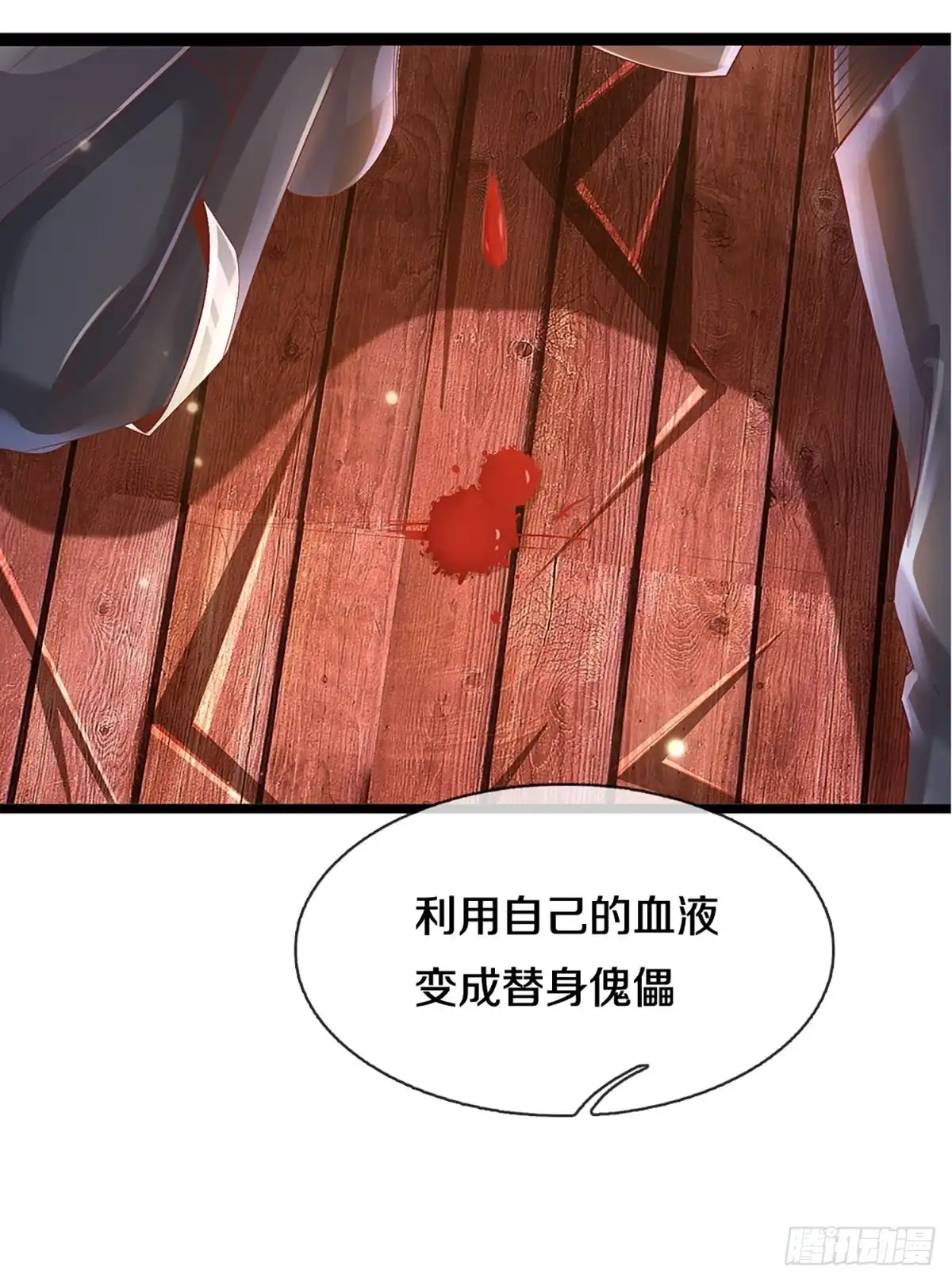 《修罗剑尊》第225话 第2页