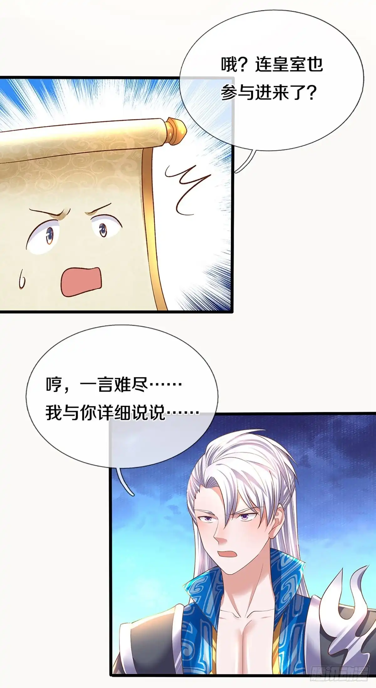 《修罗剑尊》第225话 第17页