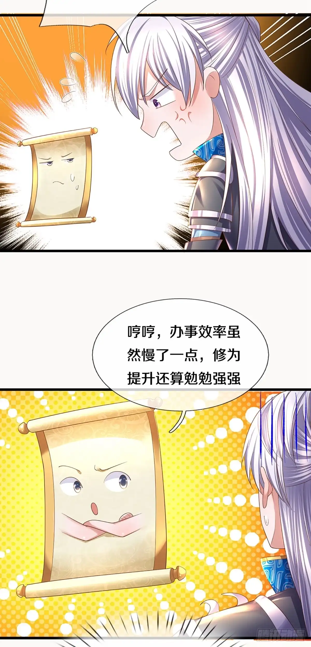《修罗剑尊》第225话 第15页