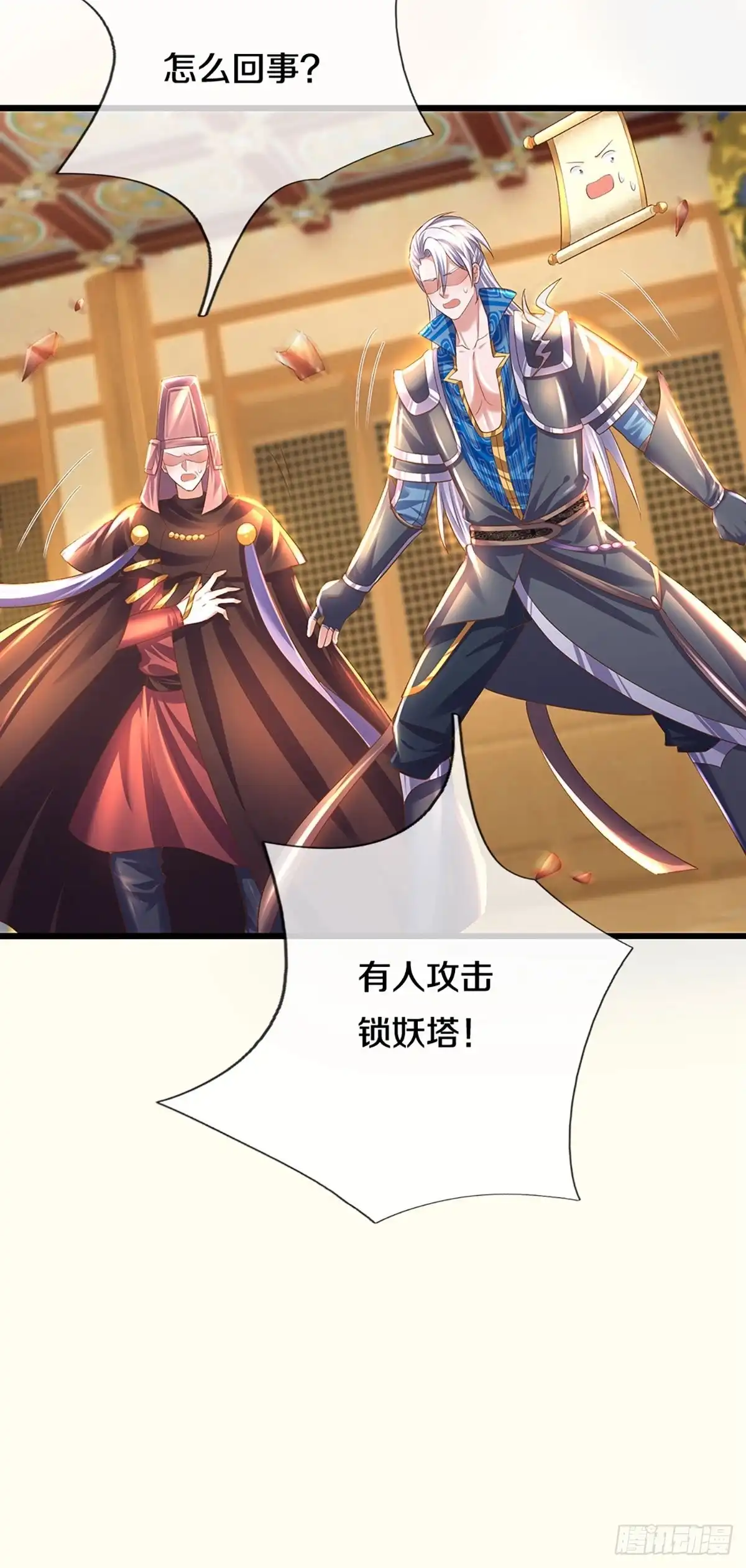 《修罗剑尊》第226话 第9页