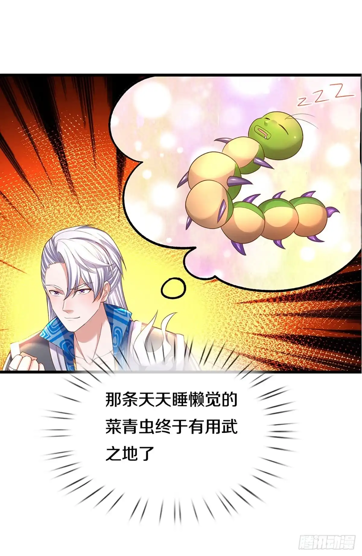 《修罗剑尊》第226话 第7页