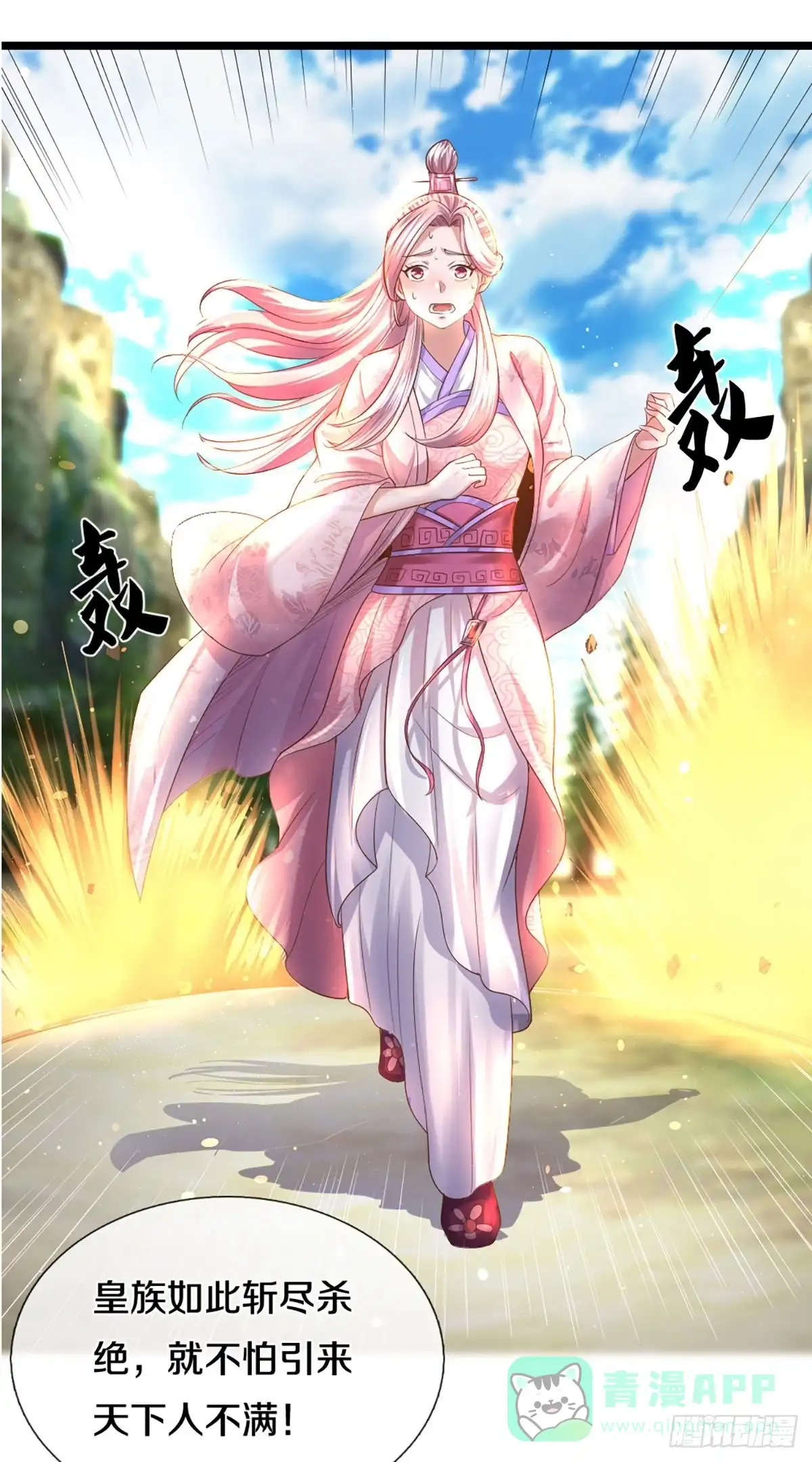 《修罗剑尊》第226话 第11页