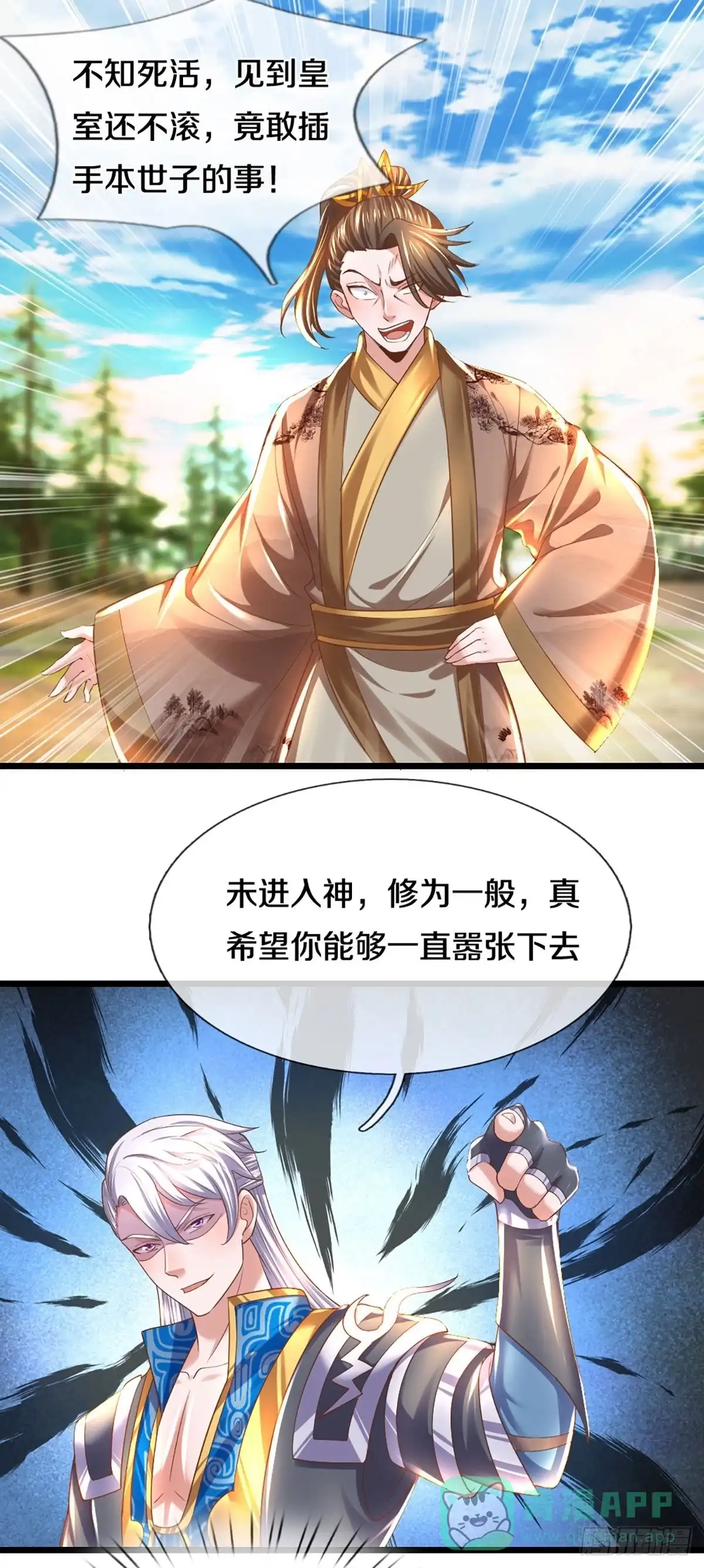 《修罗剑尊》第226话 第16页