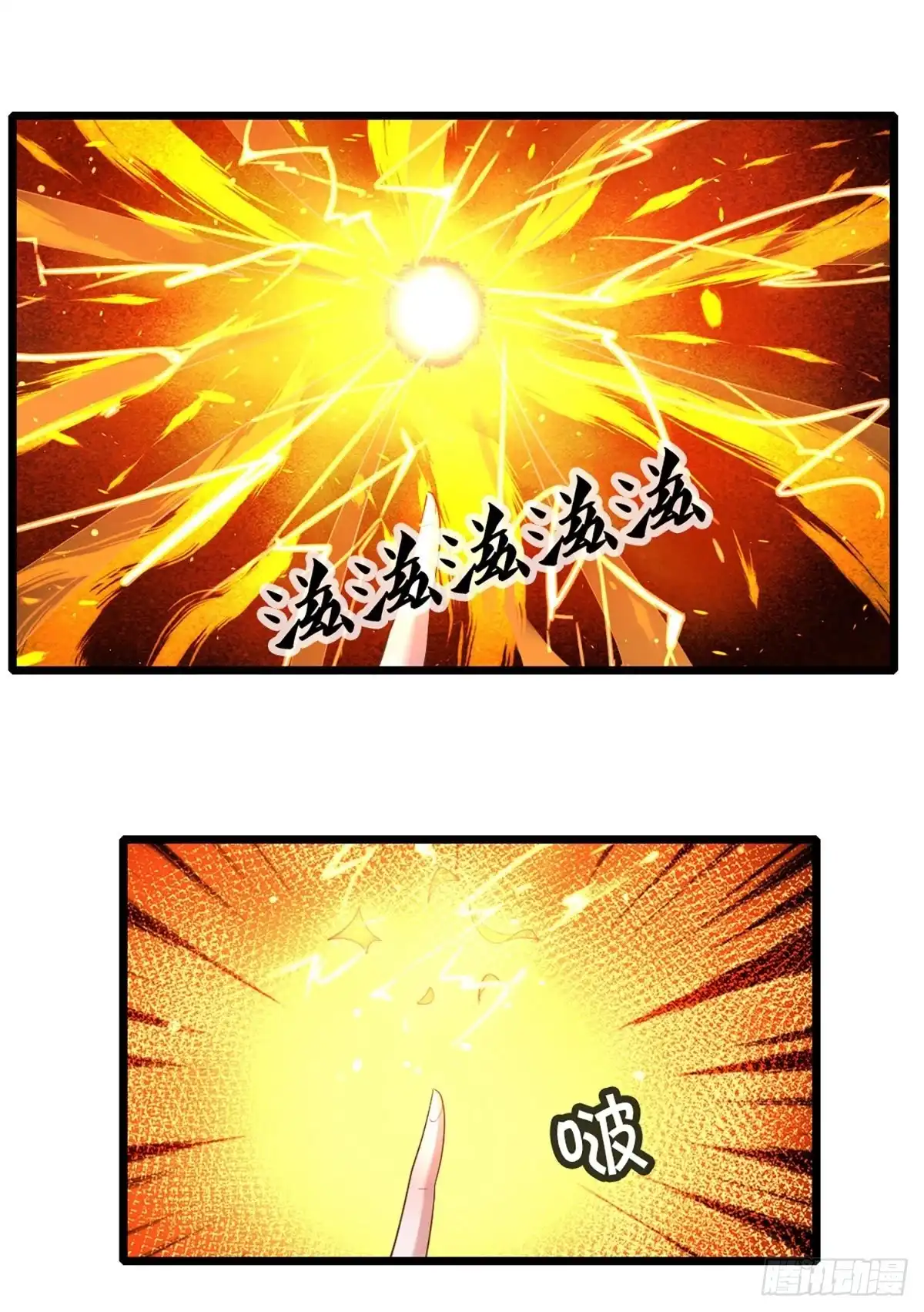 《修罗剑尊》第226话 第19页