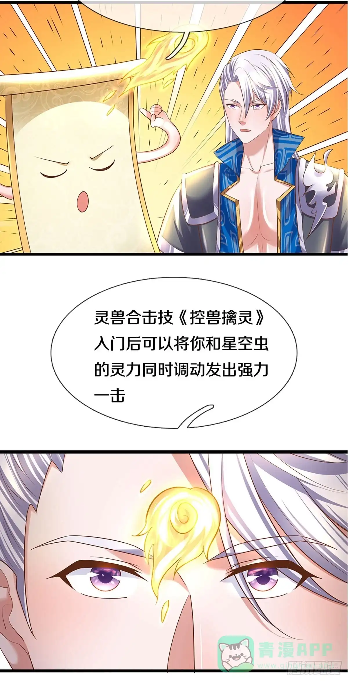 《修罗剑尊》第226话 第6页