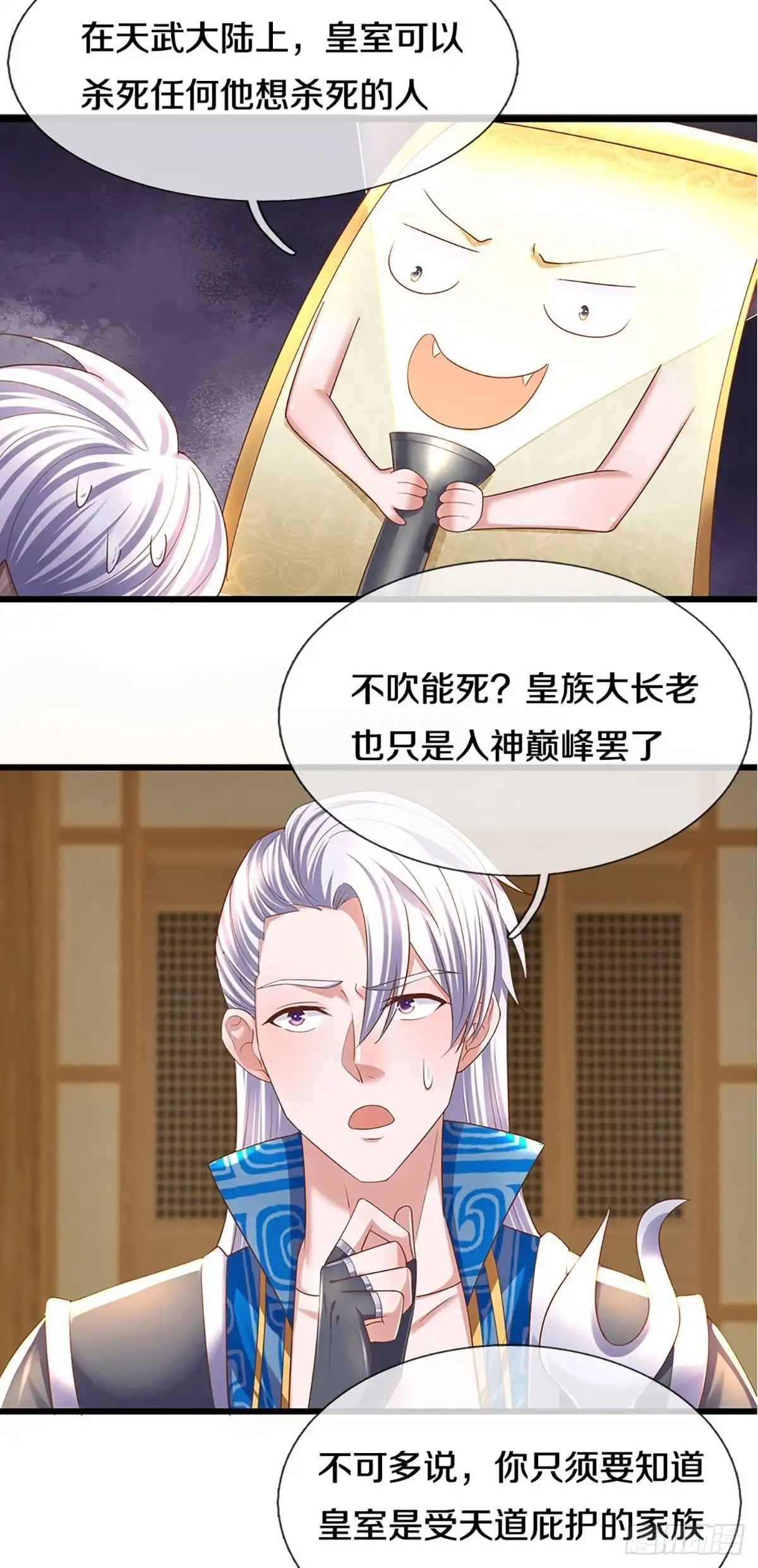 《修罗剑尊》第226话 第3页