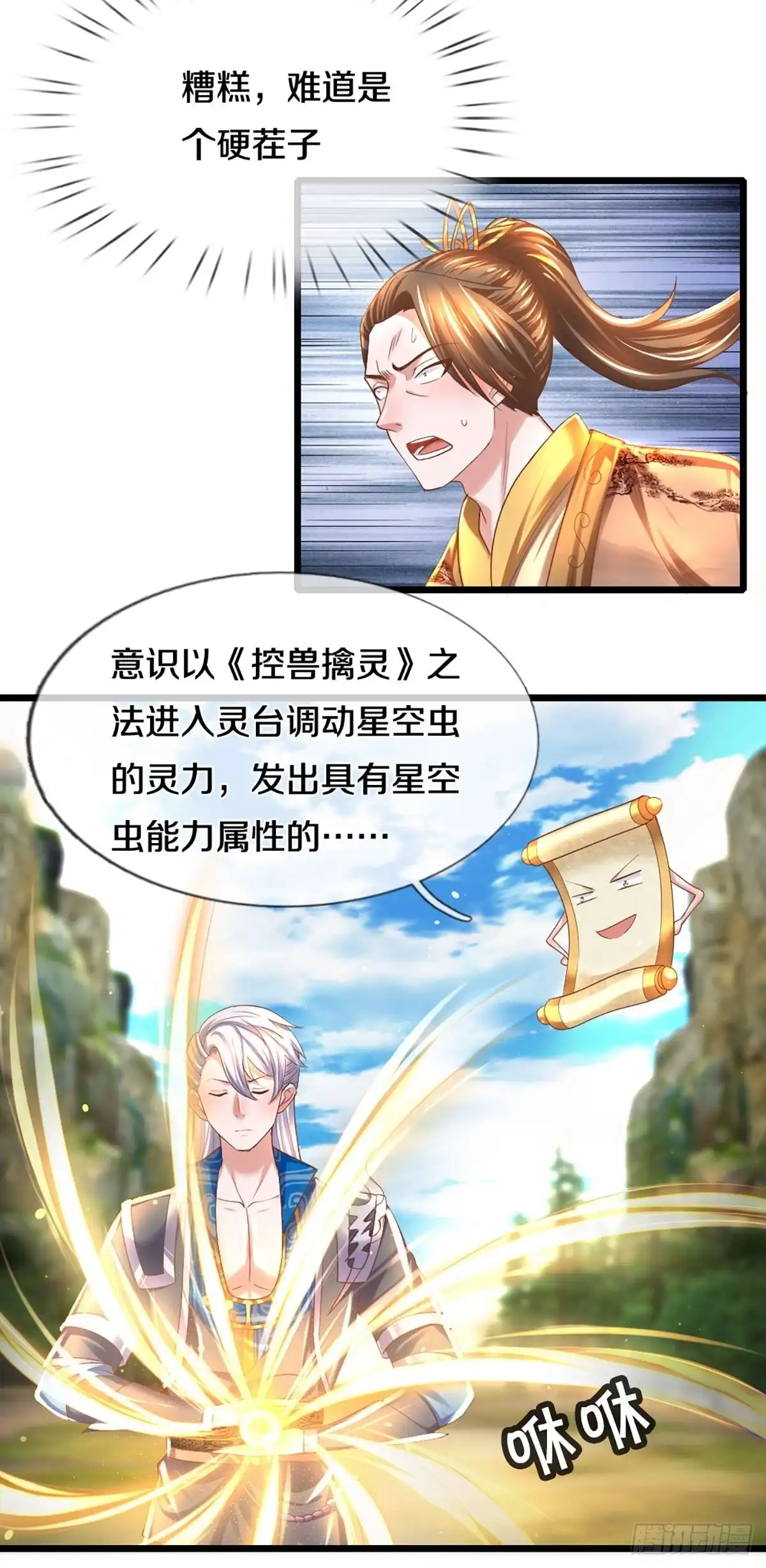 《修罗剑尊》第226话 第17页