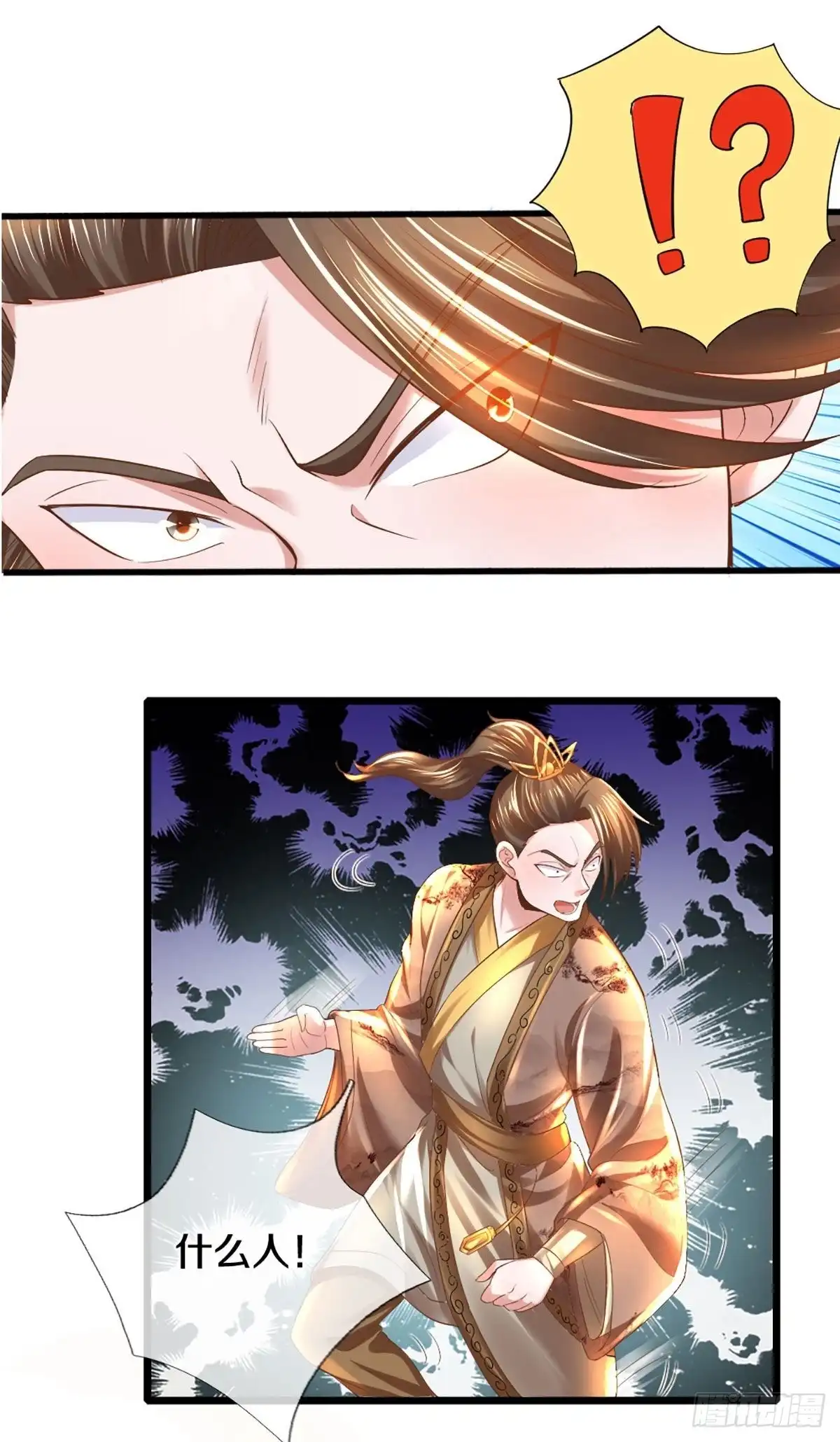 《修罗剑尊》第226话 第14页