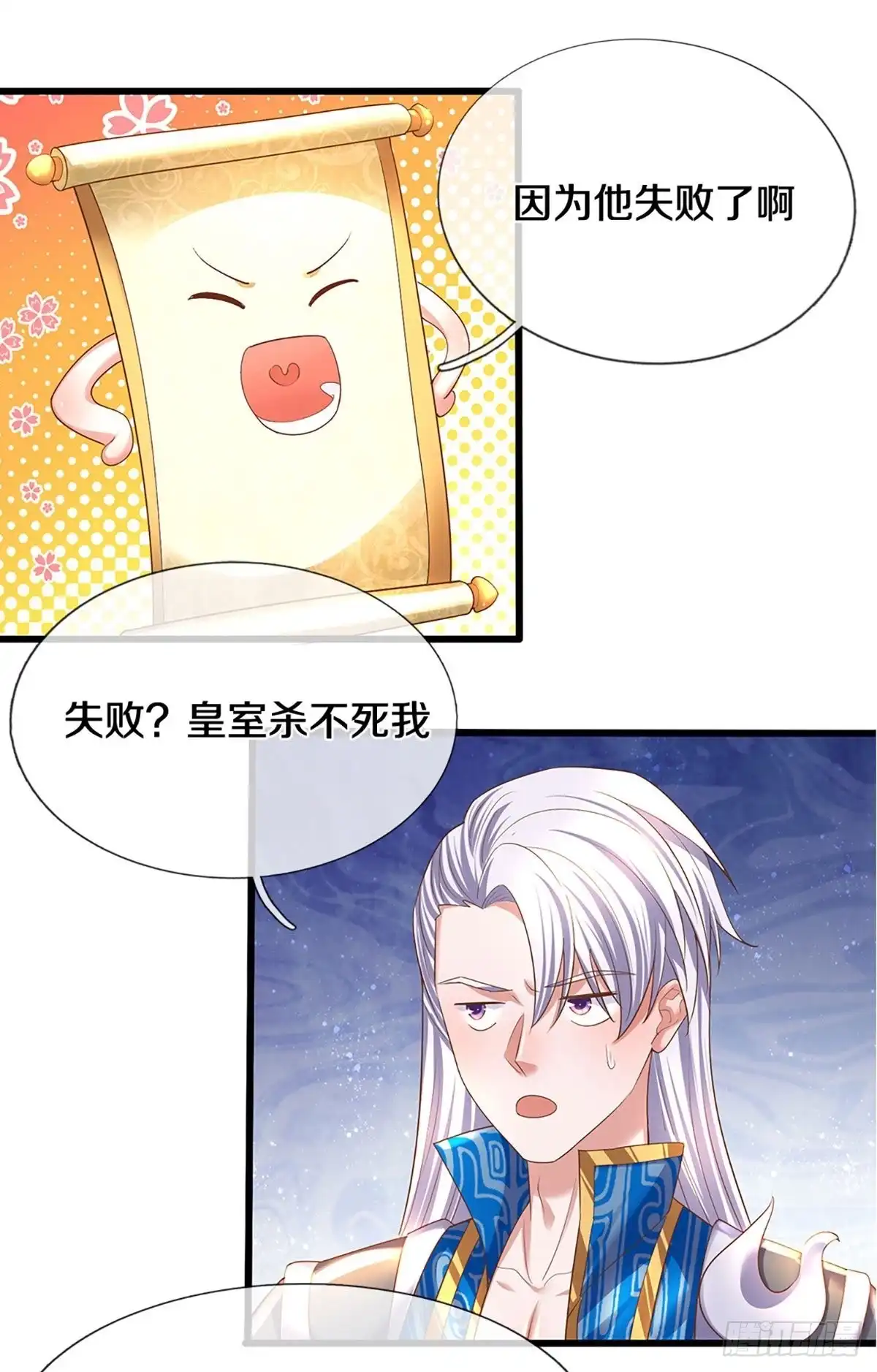 《修罗剑尊》第226话 第2页