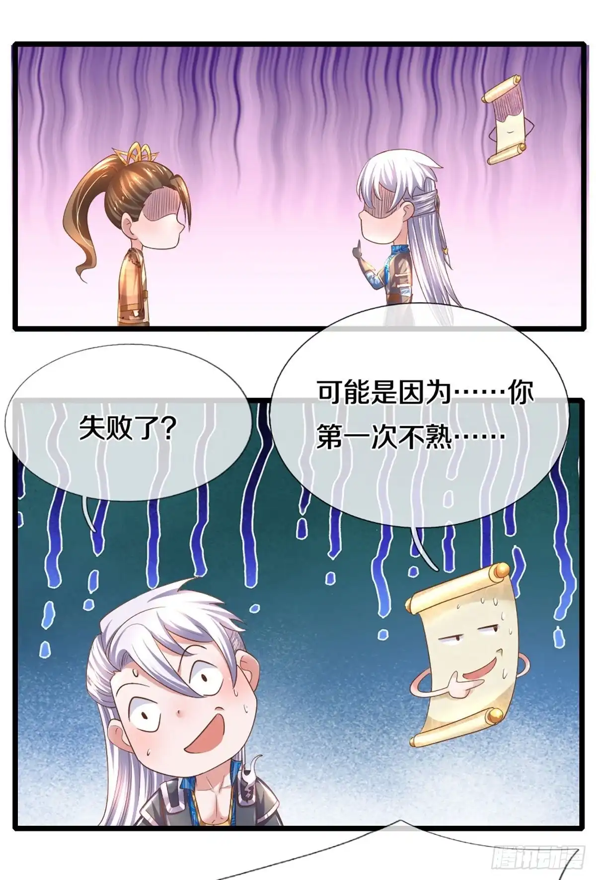 《修罗剑尊》第226话 第20页