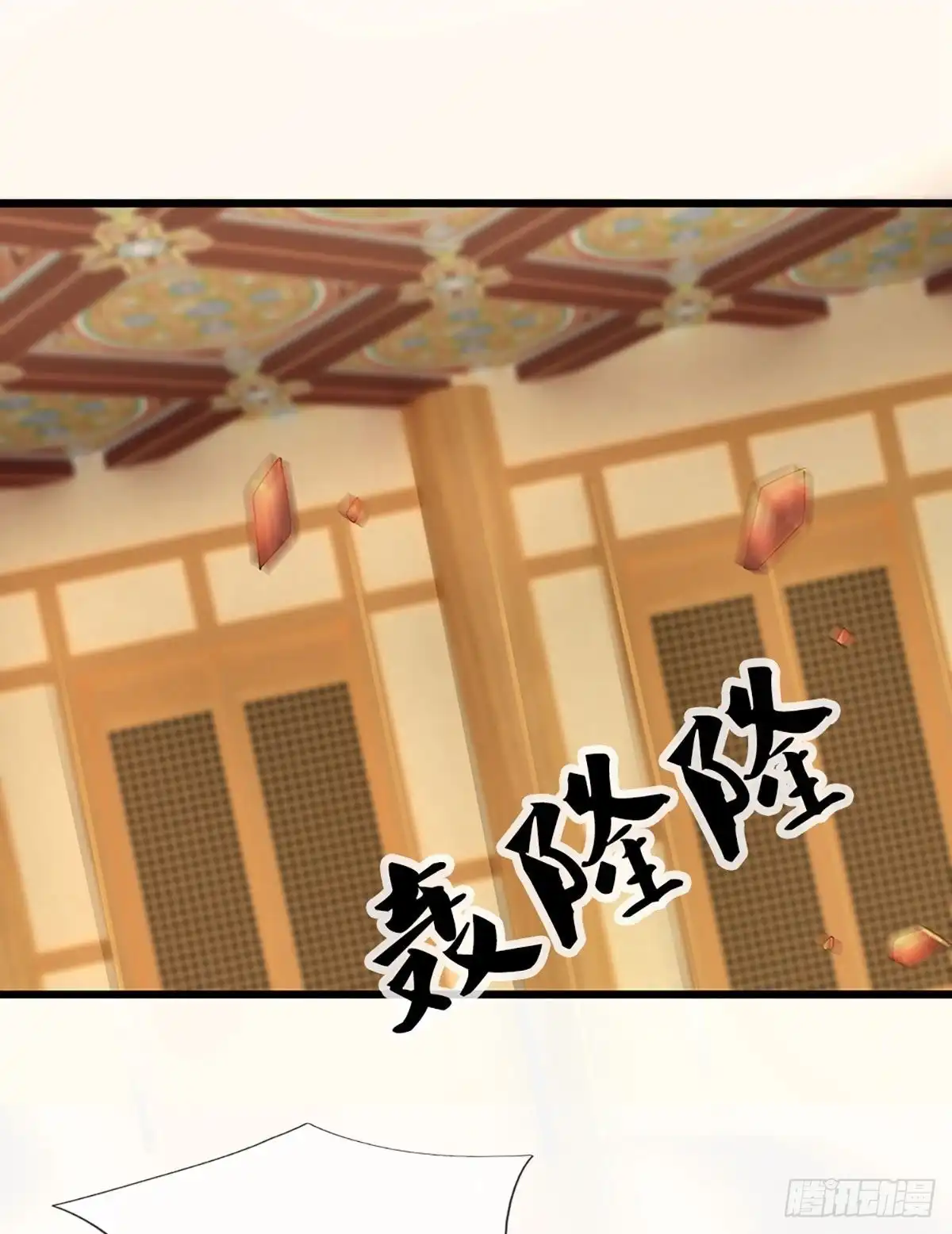 《修罗剑尊》第226话 第8页