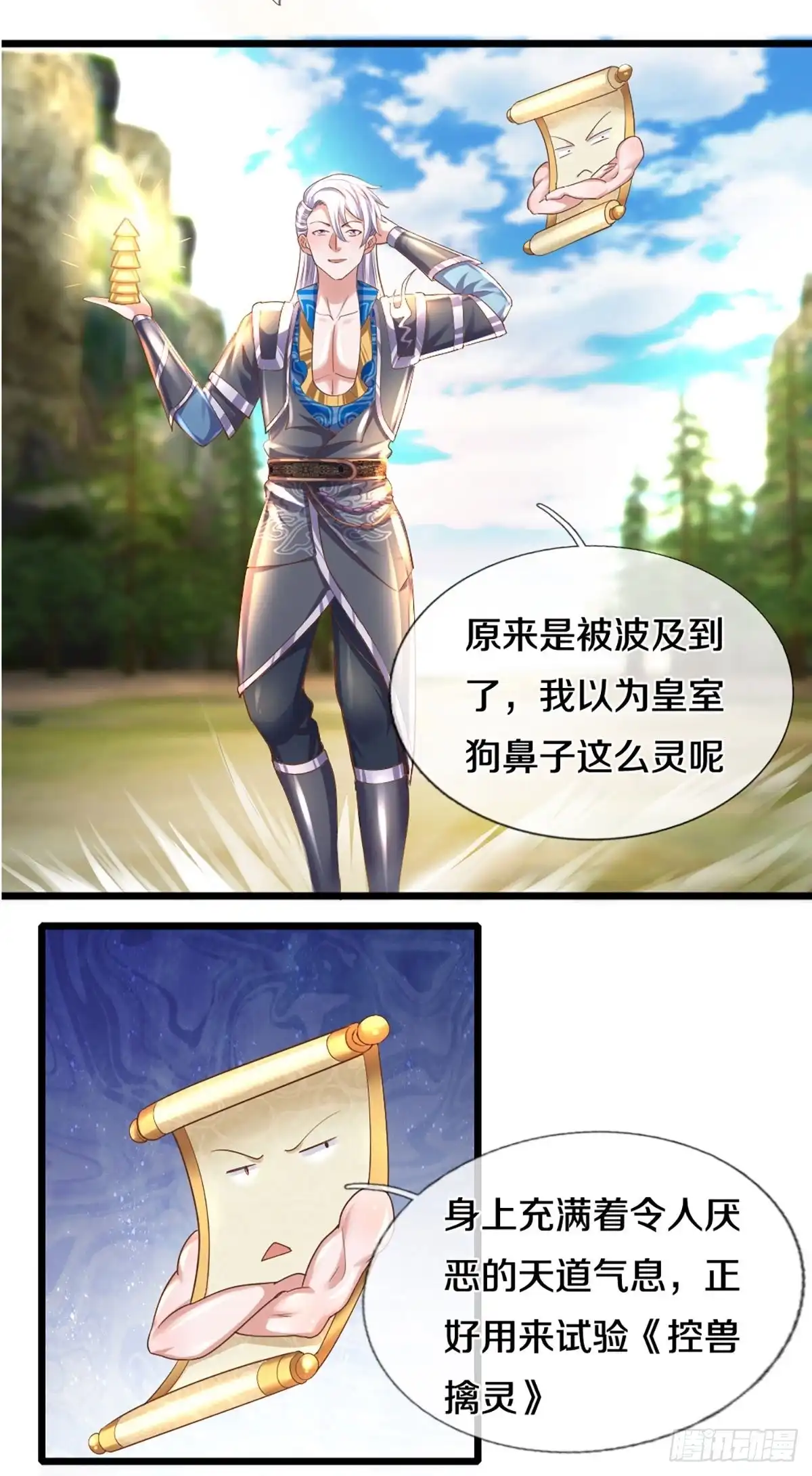 《修罗剑尊》第226话 第15页