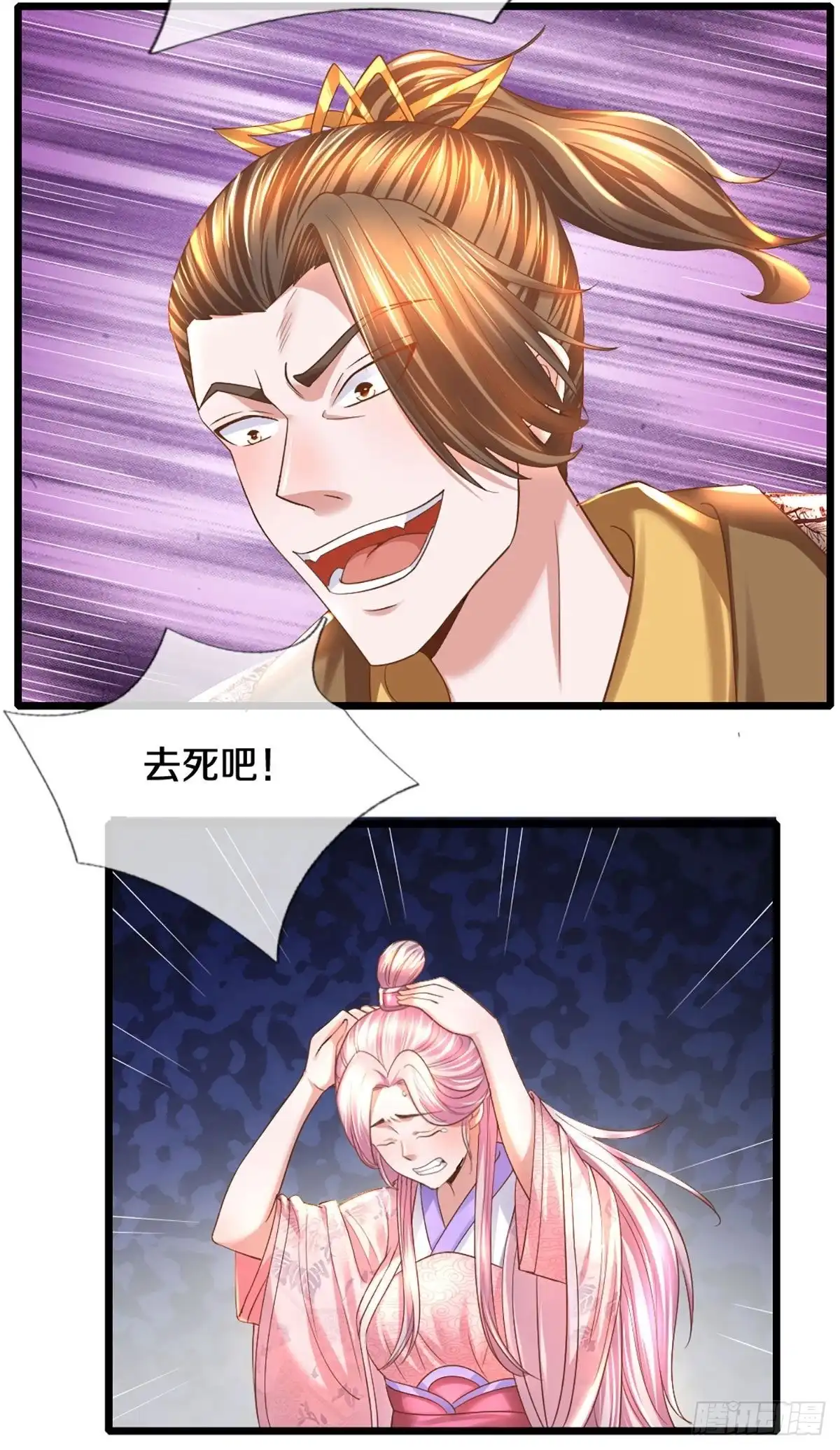 《修罗剑尊》第226话 第13页