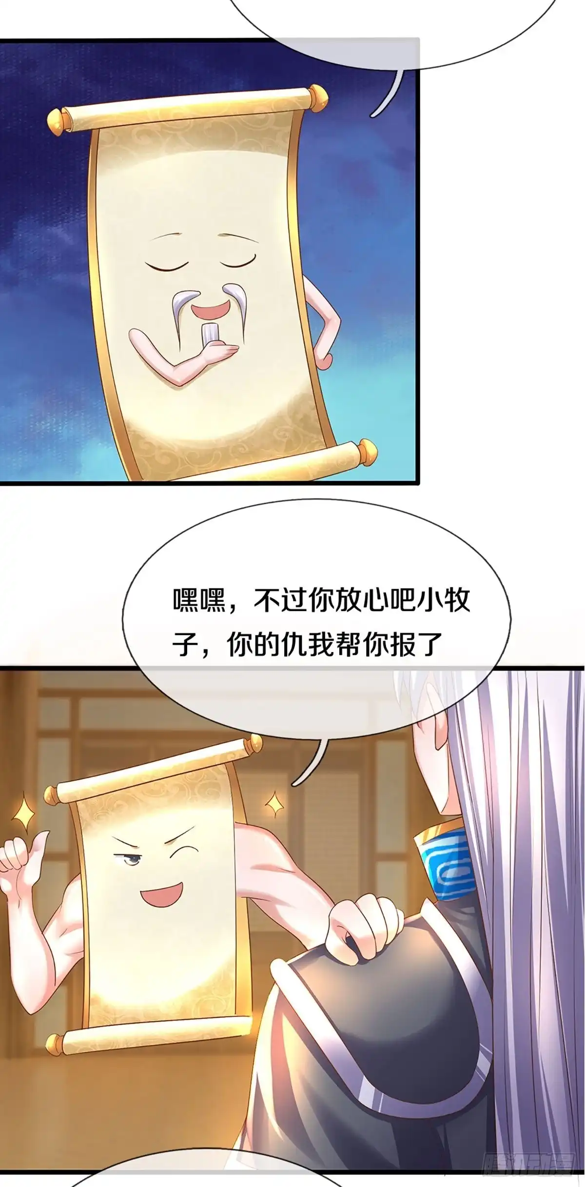 《修罗剑尊》第226话 第4页