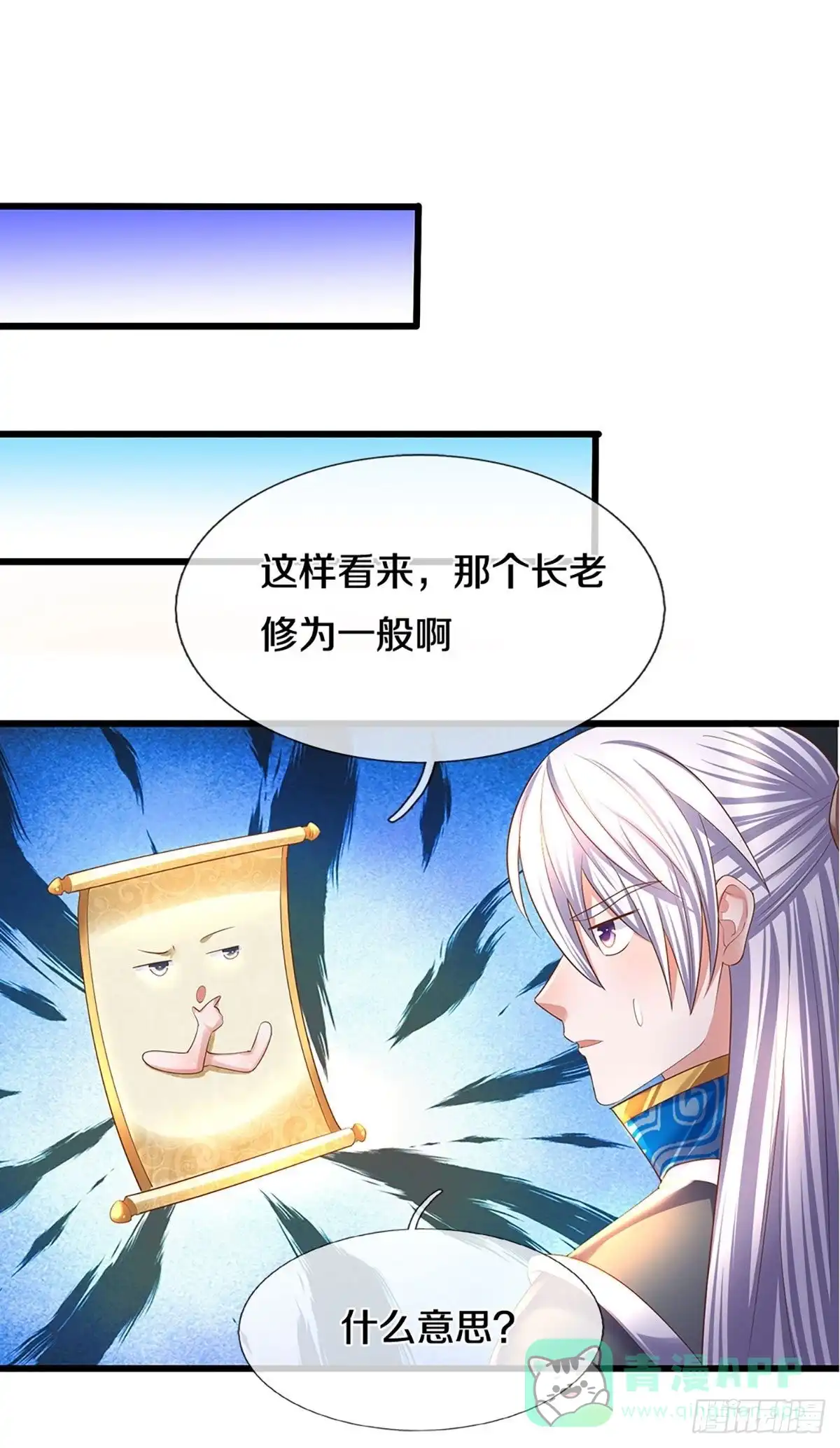 《修罗剑尊》第226话 第1页