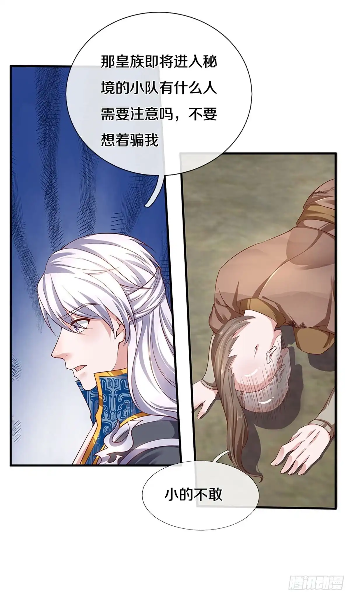 《修罗剑尊》第227话 第18页