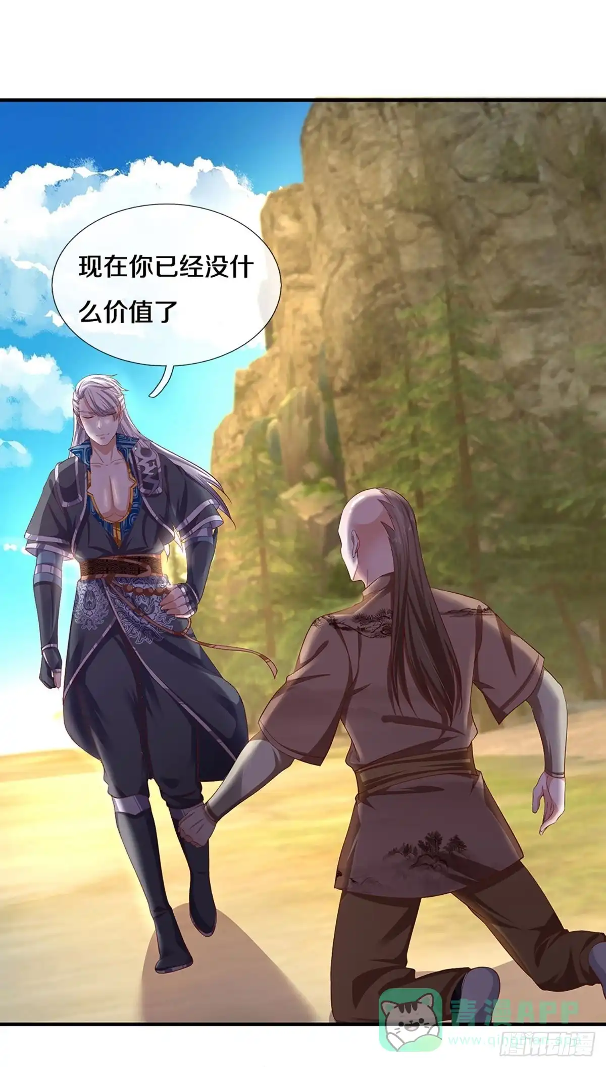 《修罗剑尊》第227话 第21页