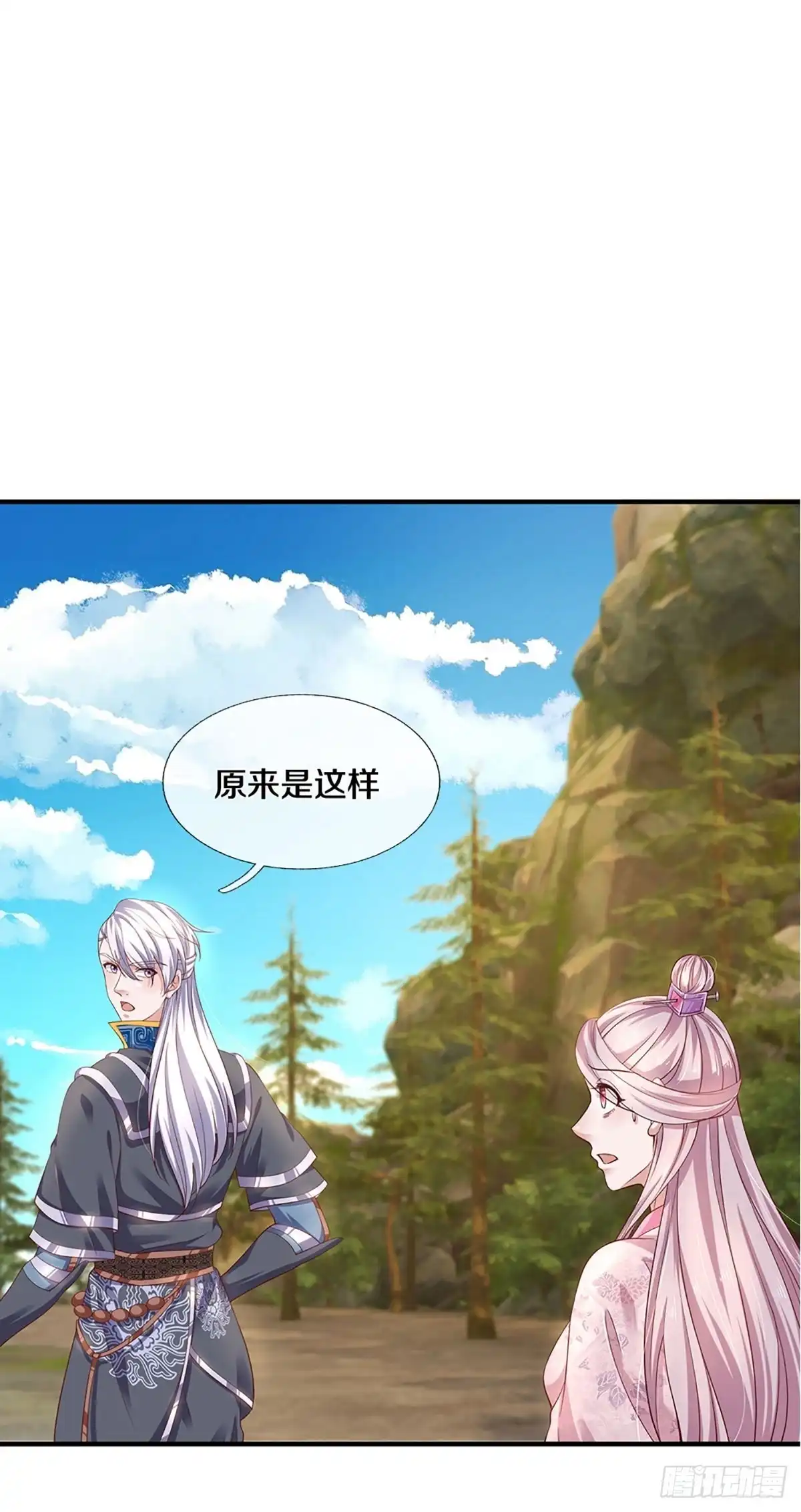 《修罗剑尊》第227话 第17页