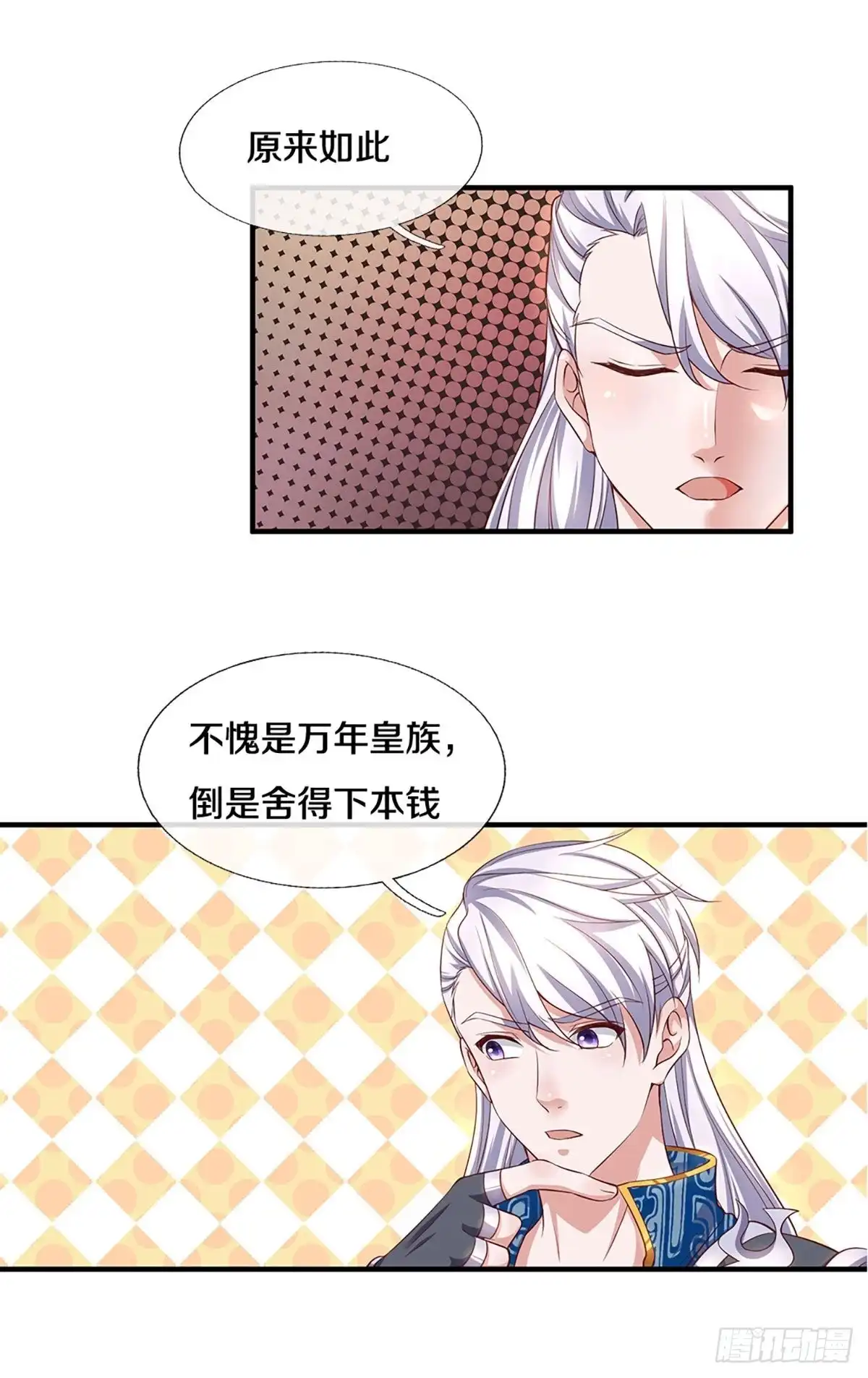 《修罗剑尊》第227话 第20页