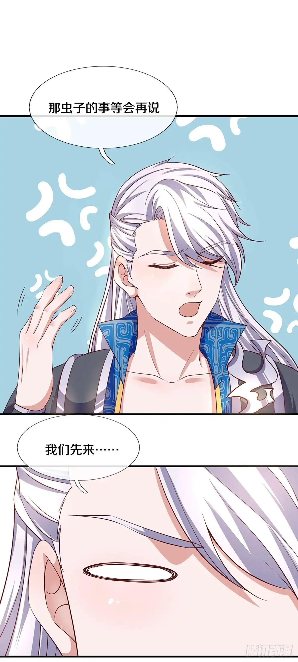 《修罗剑尊》第227话 第8页