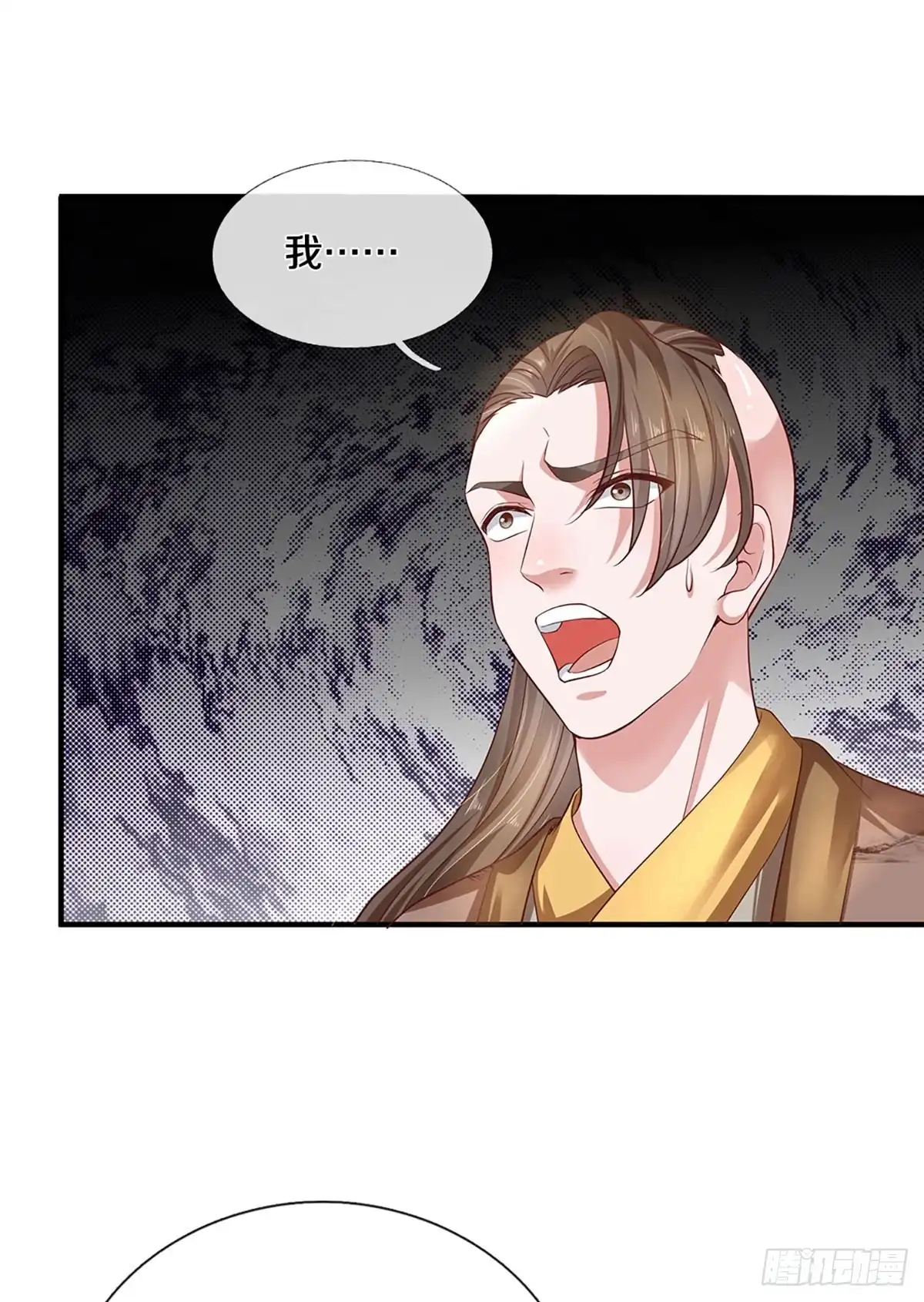 《修罗剑尊》第227话 第10页