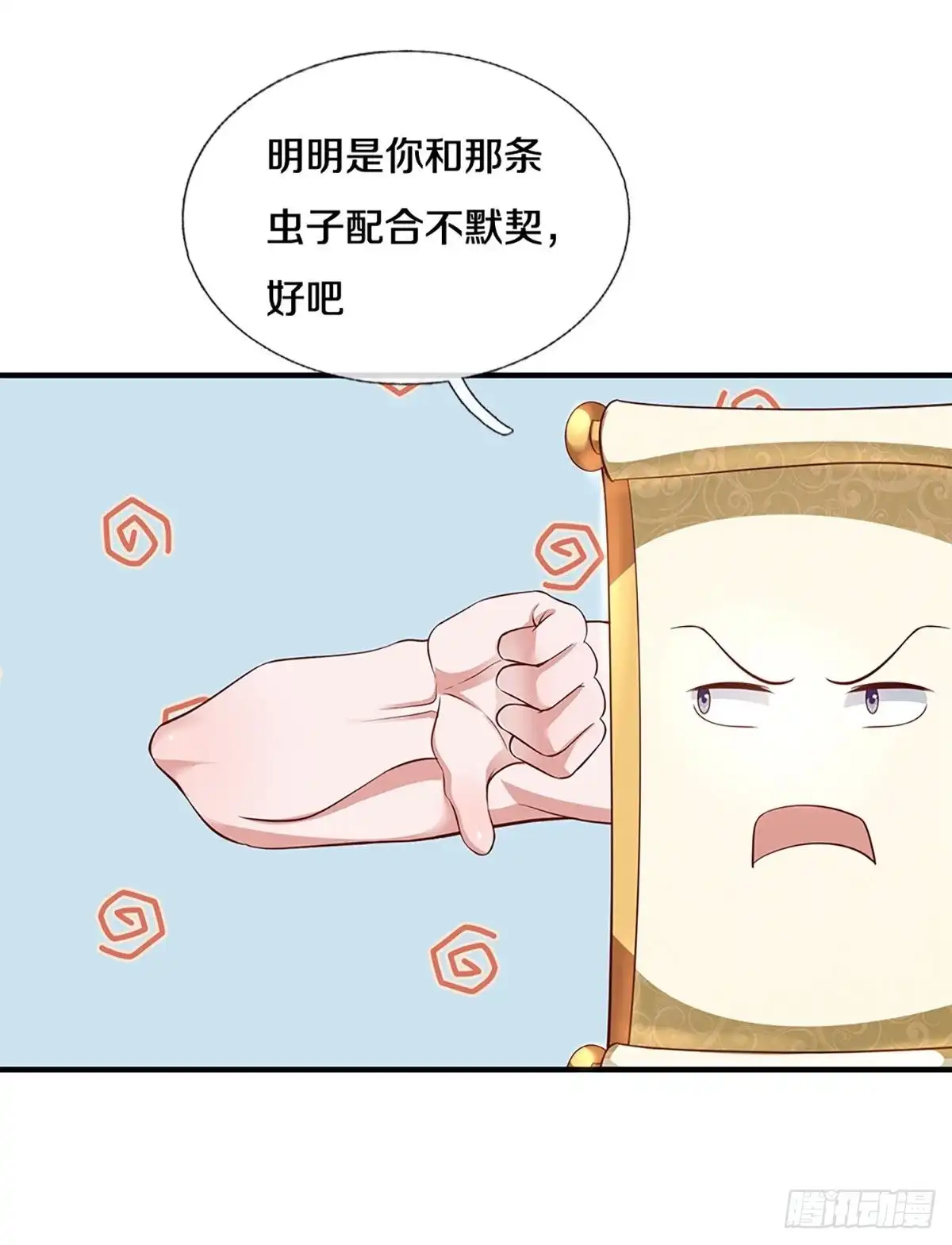 《修罗剑尊》第227话 第7页