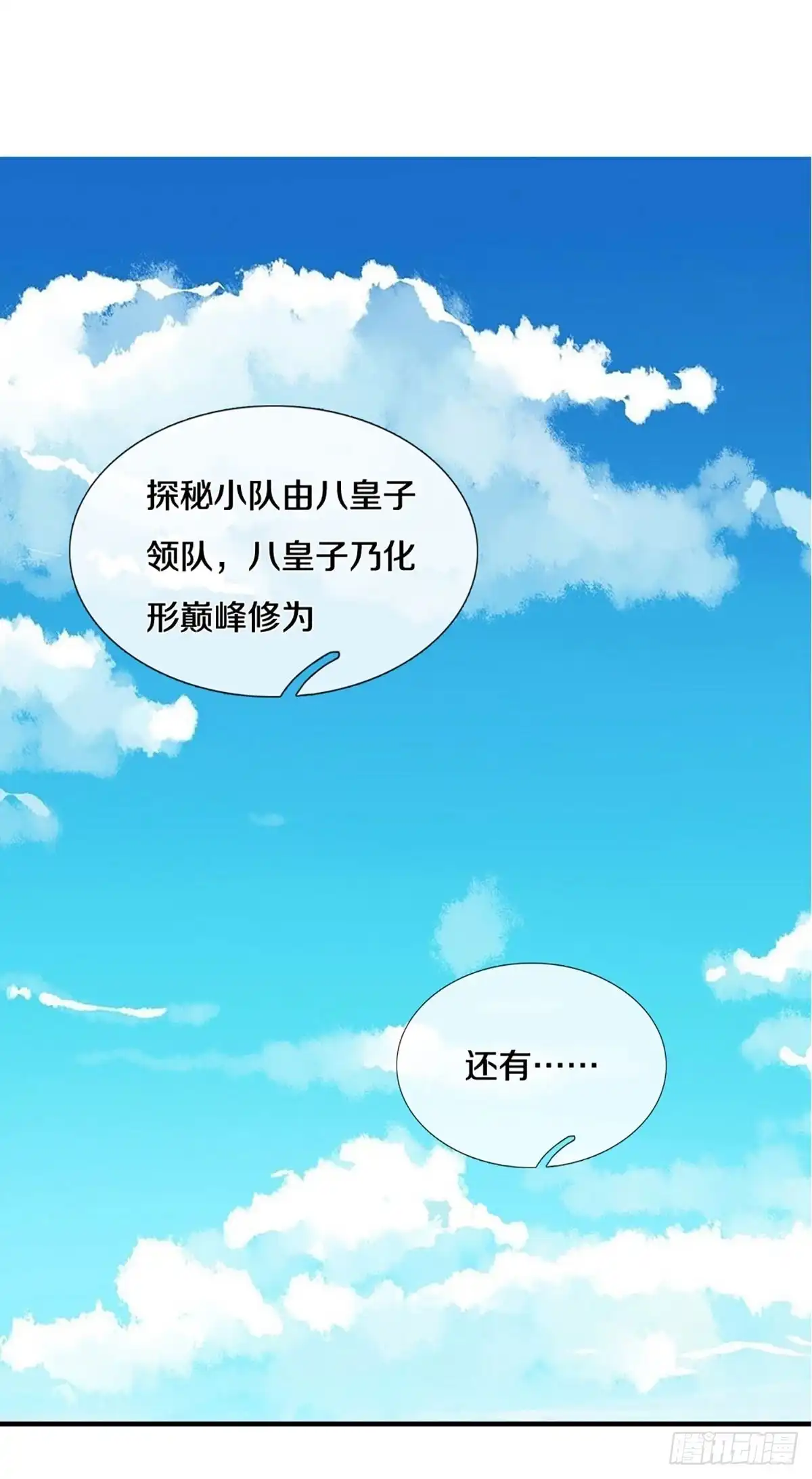 《修罗剑尊》第227话 第19页