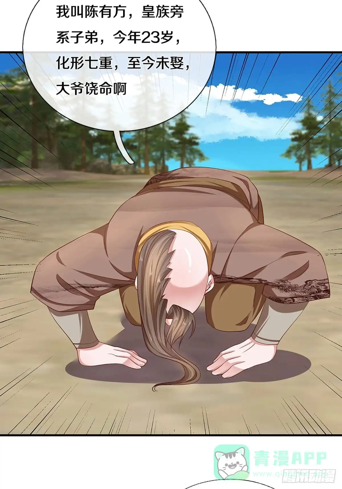 《修罗剑尊》第227话 第11页