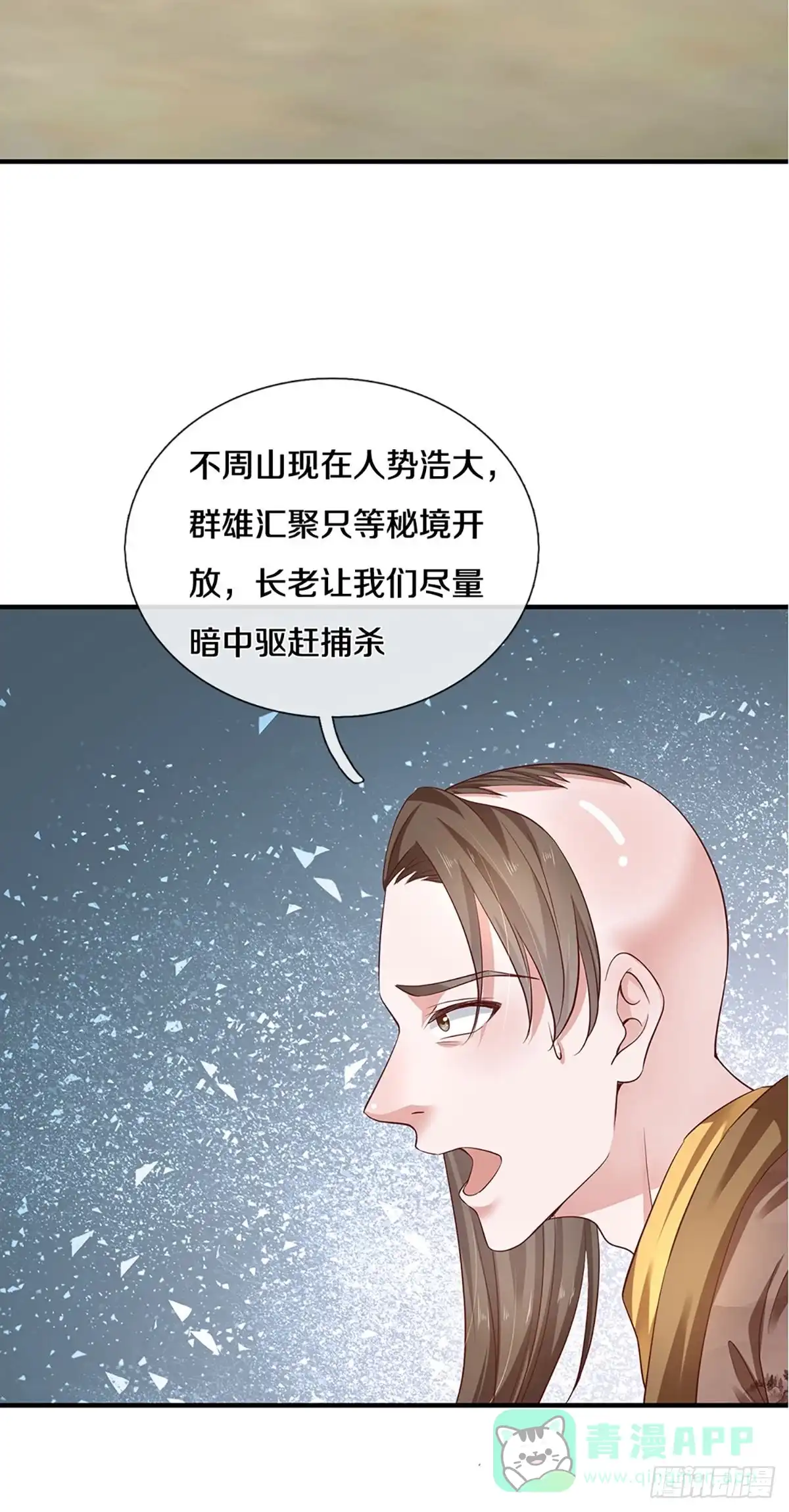 《修罗剑尊》第227话 第16页