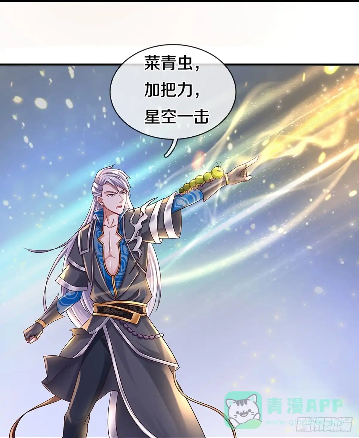 《修罗剑尊》第228话 第6页